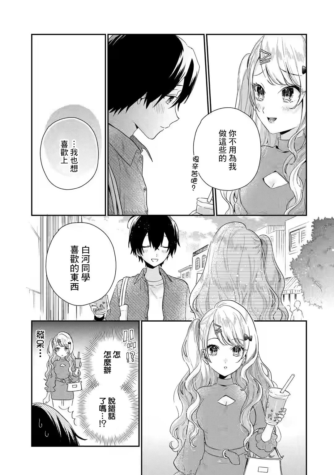第4.3话