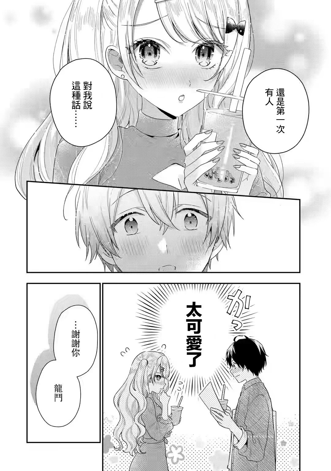 第4.3话