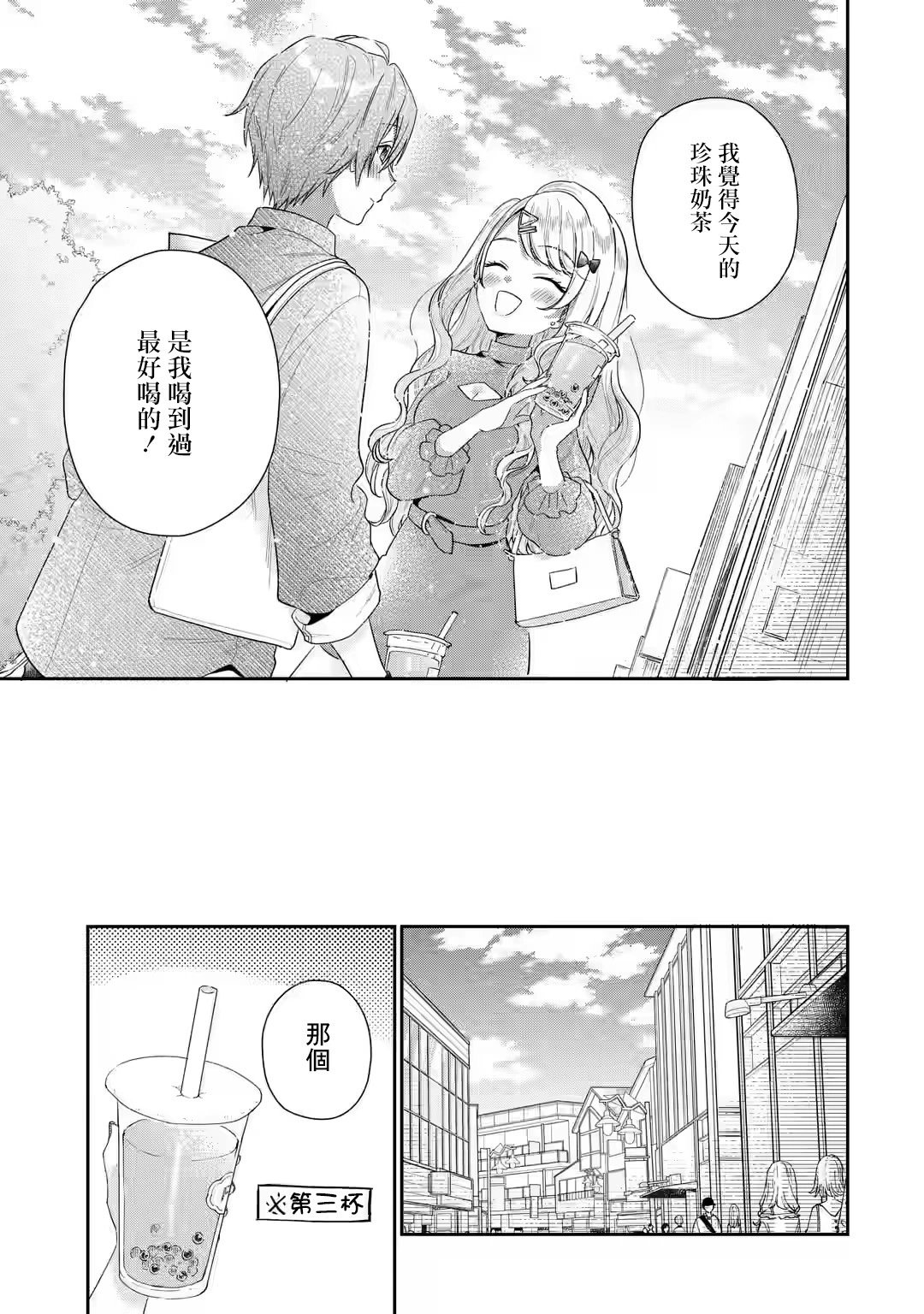第4.3话
