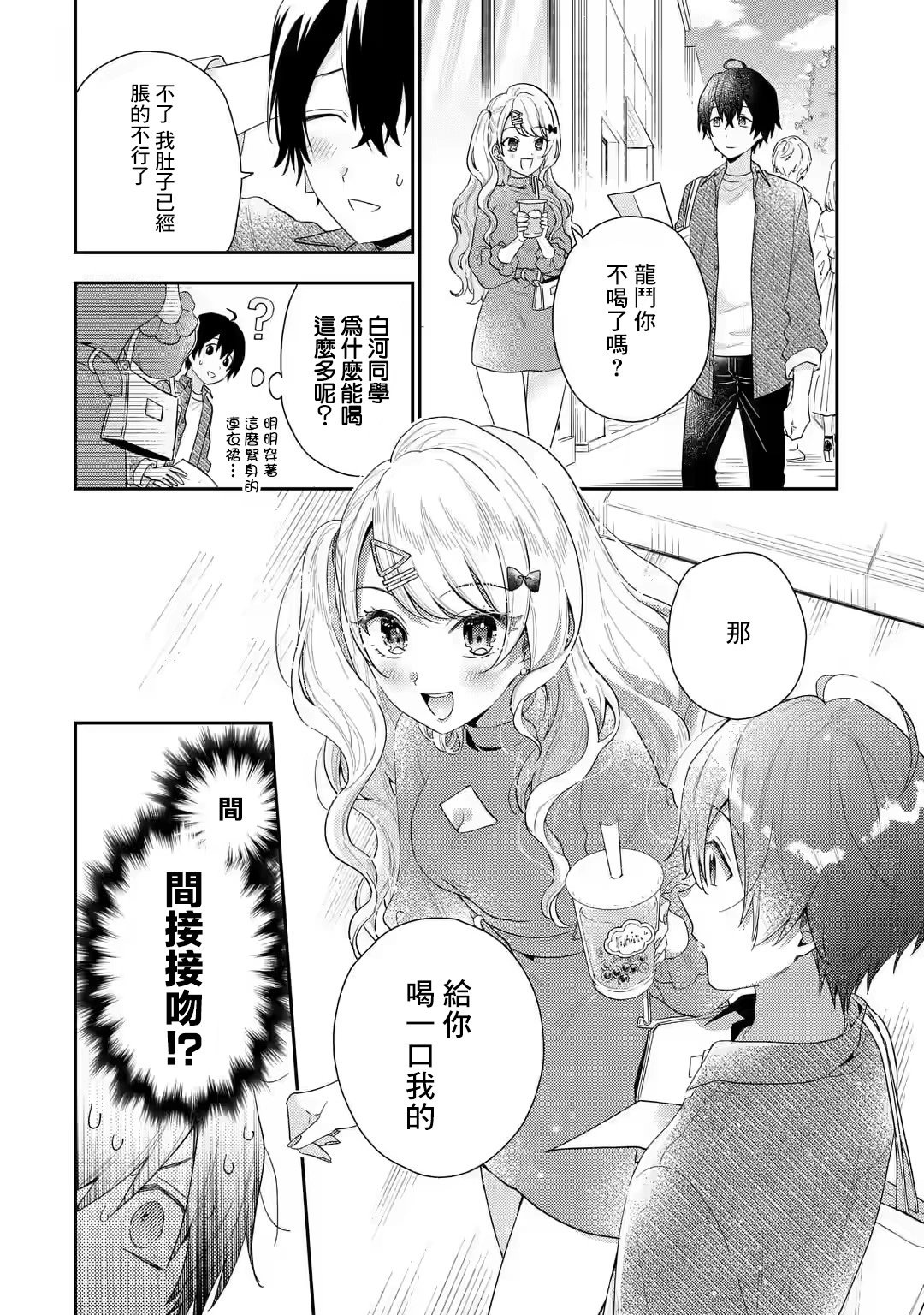 第4.3话