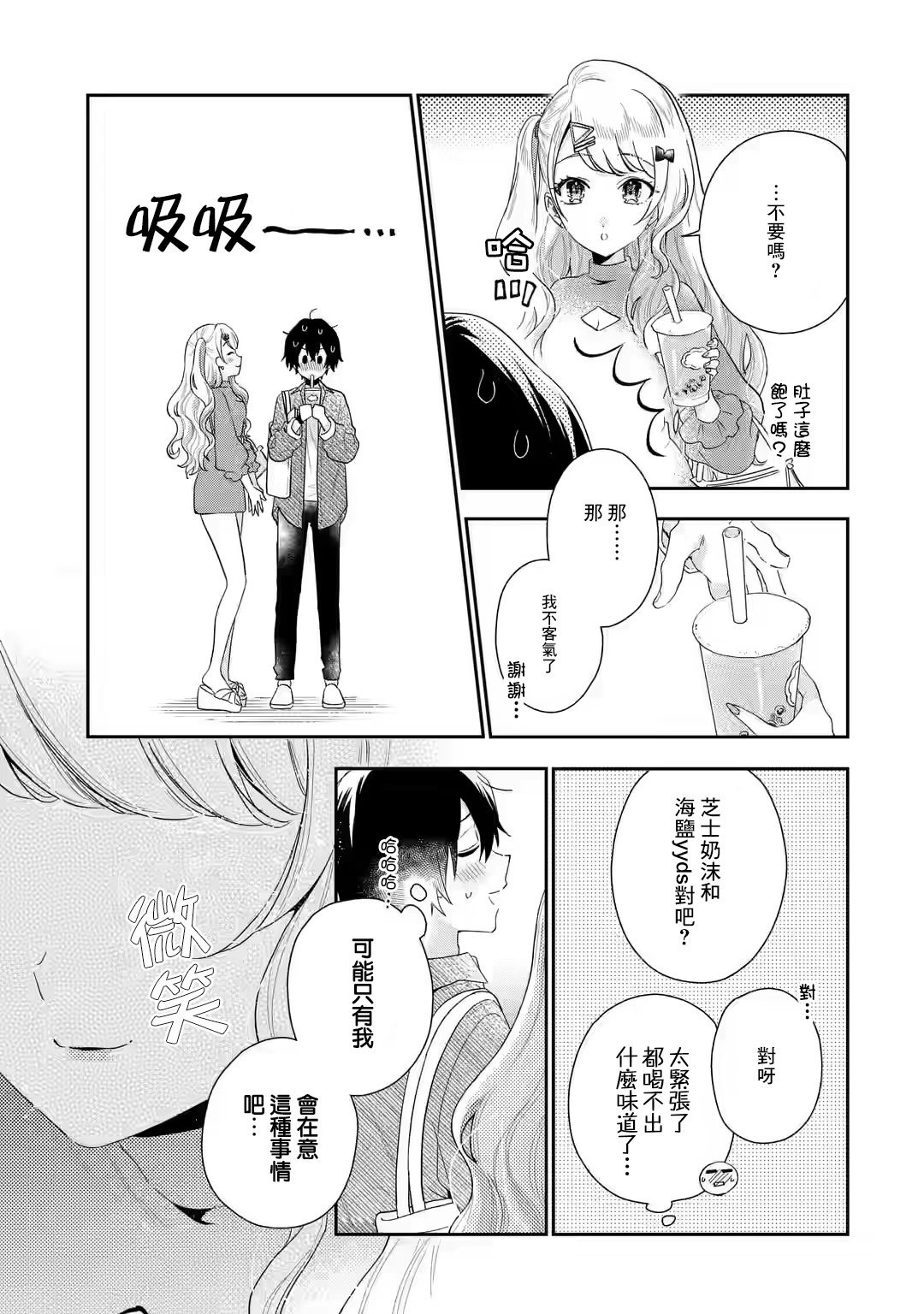 第4.3话