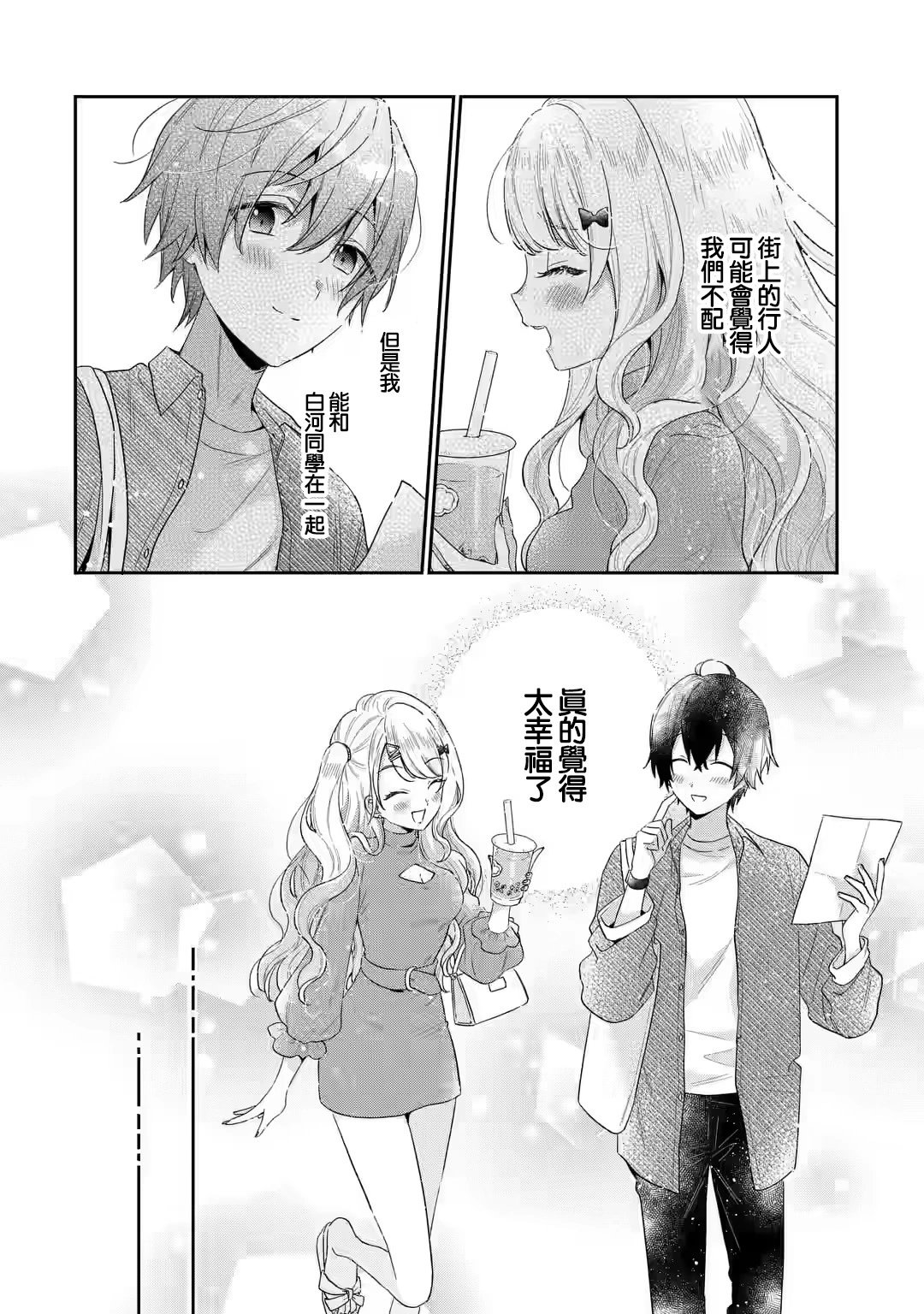 第4.3话