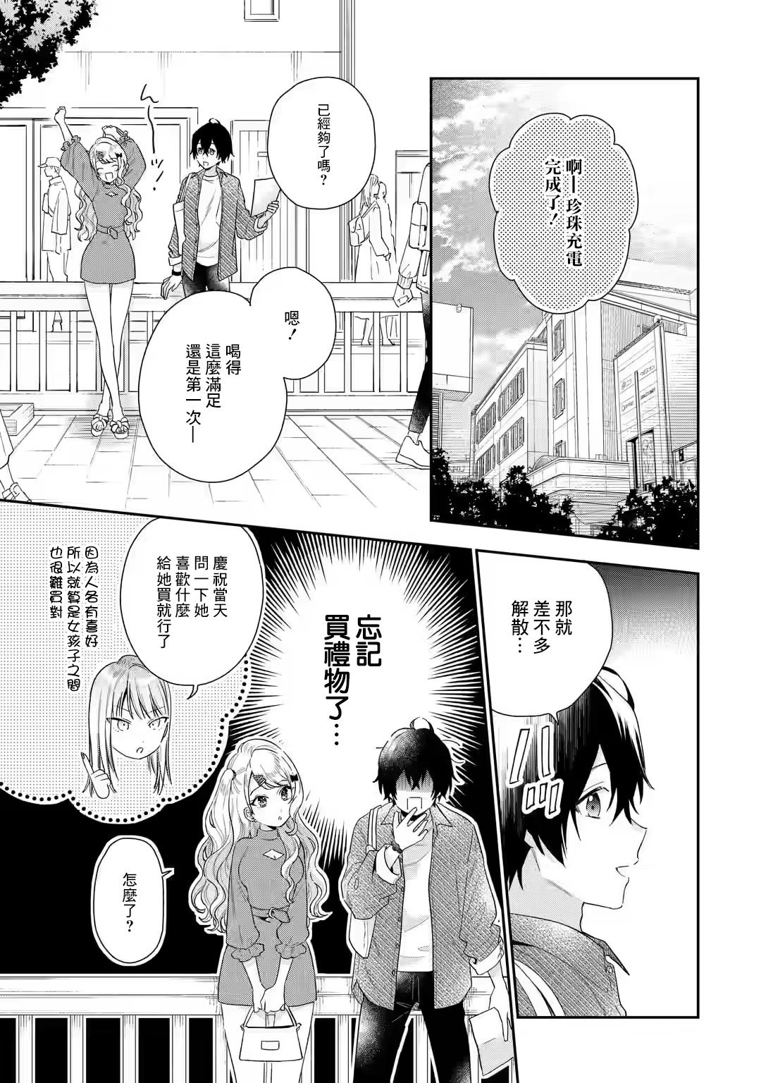 第4.3话
