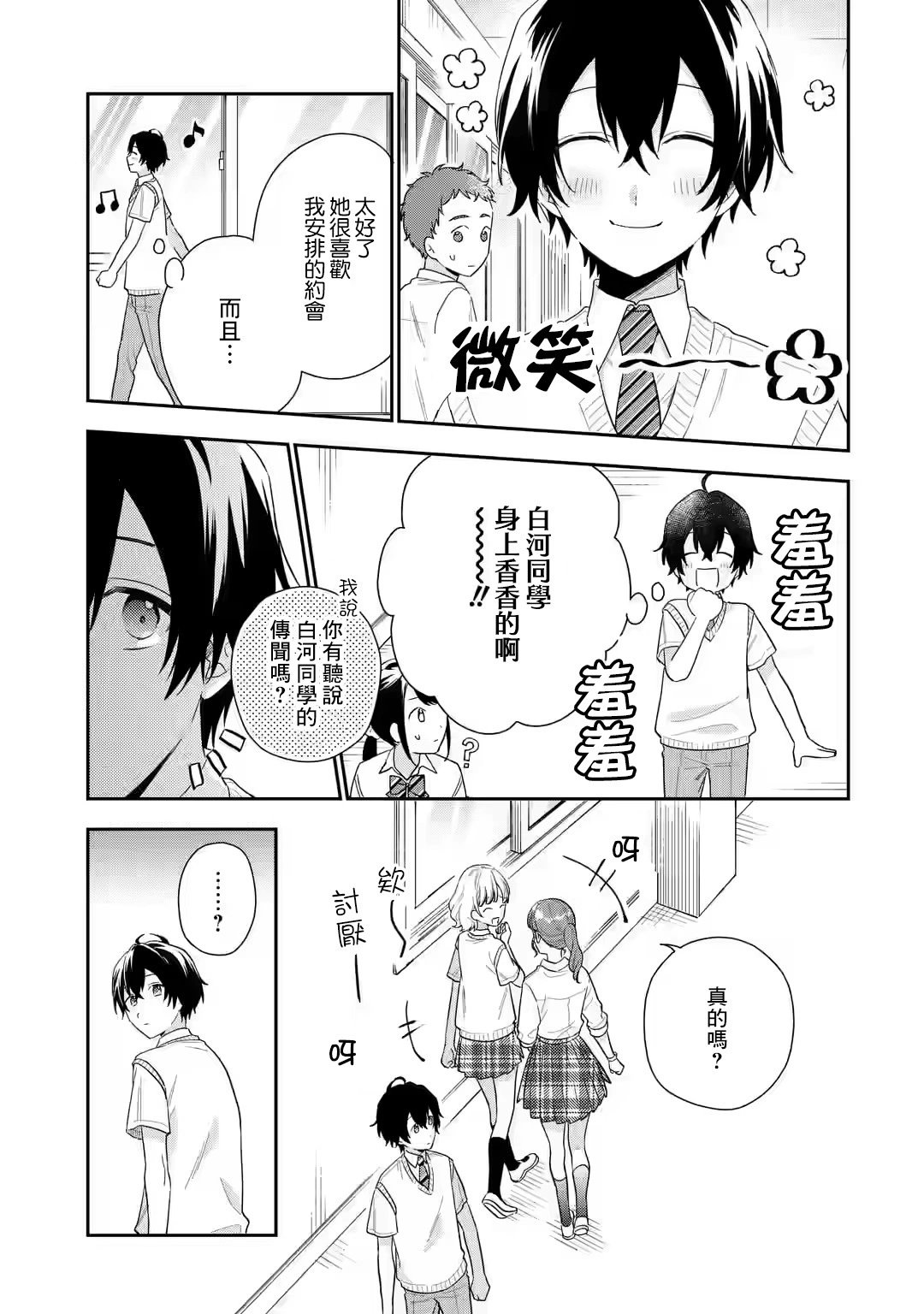 第5.1话
