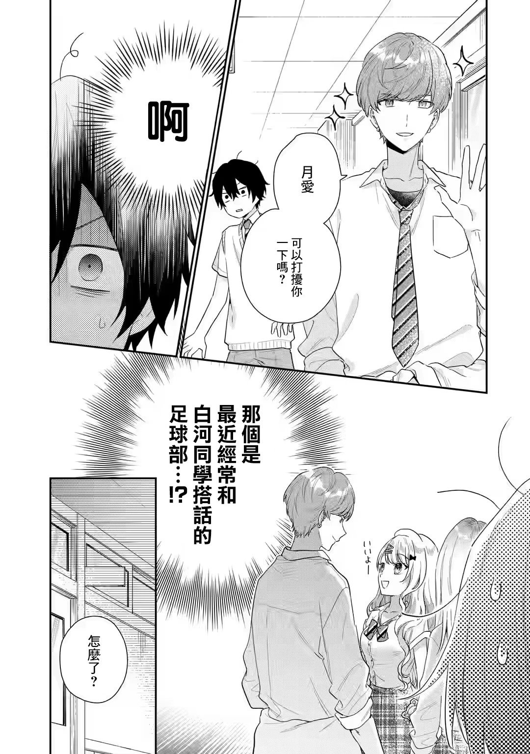 第5.1话