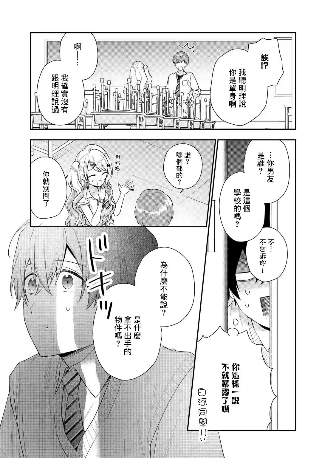 第5.1话