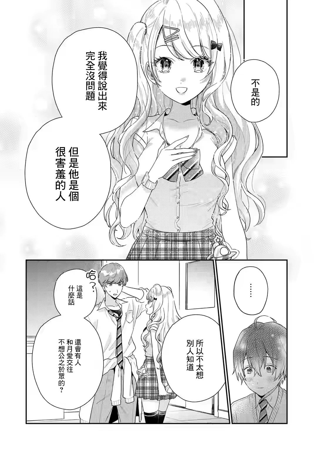 第5.1话