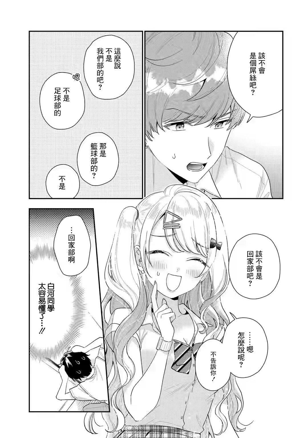 第5.1话