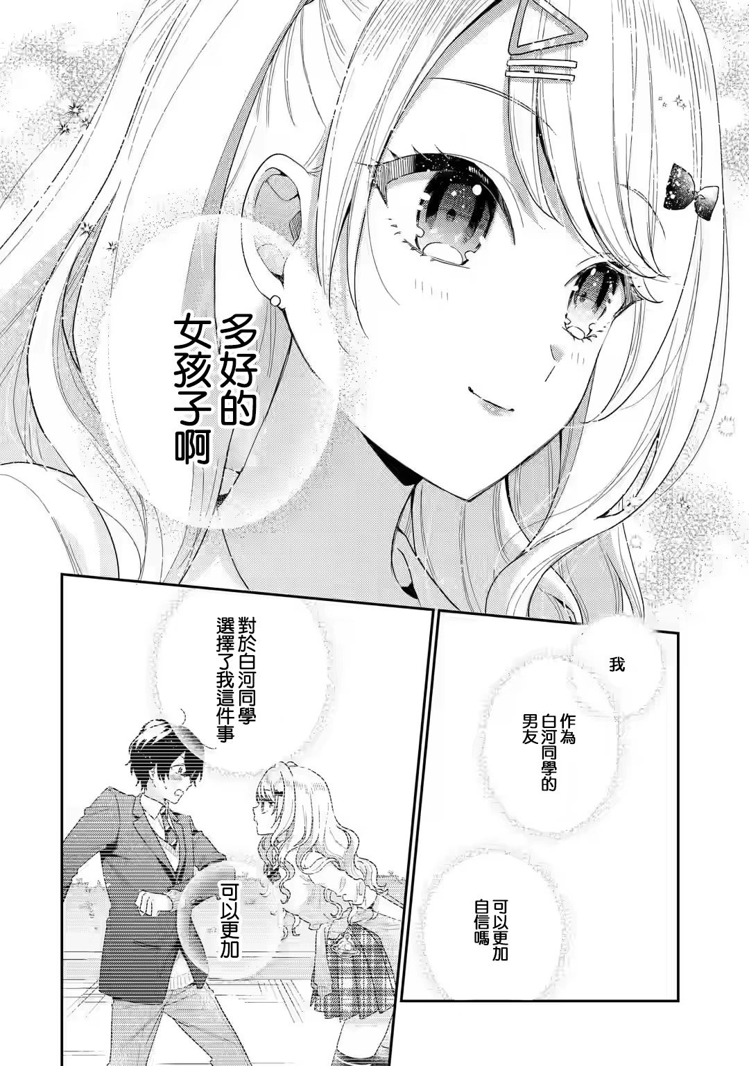 第5.1话