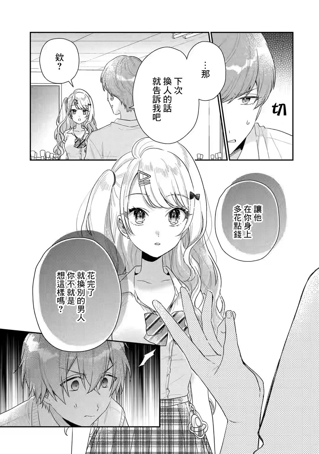 第5.1话