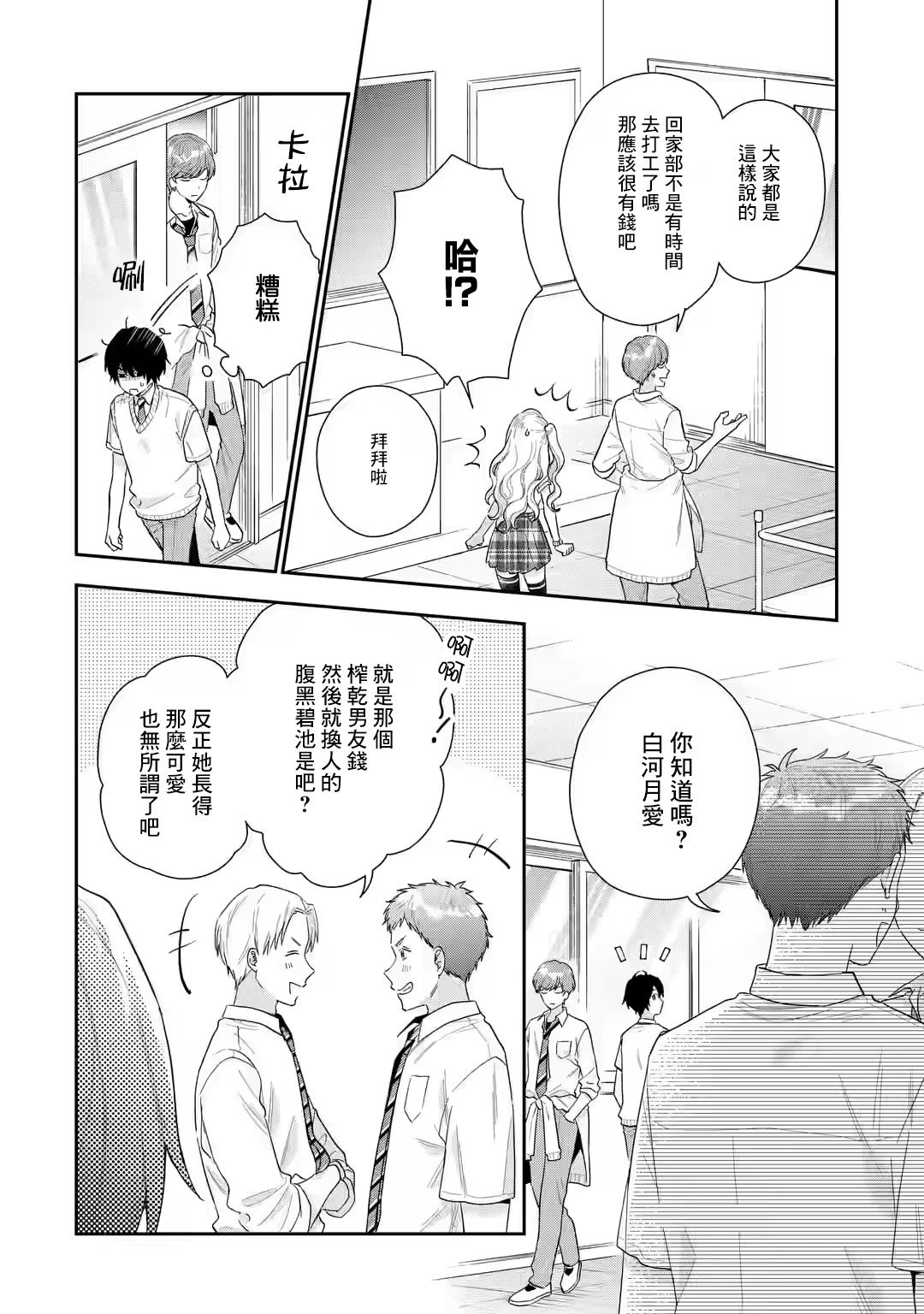 第5.1话