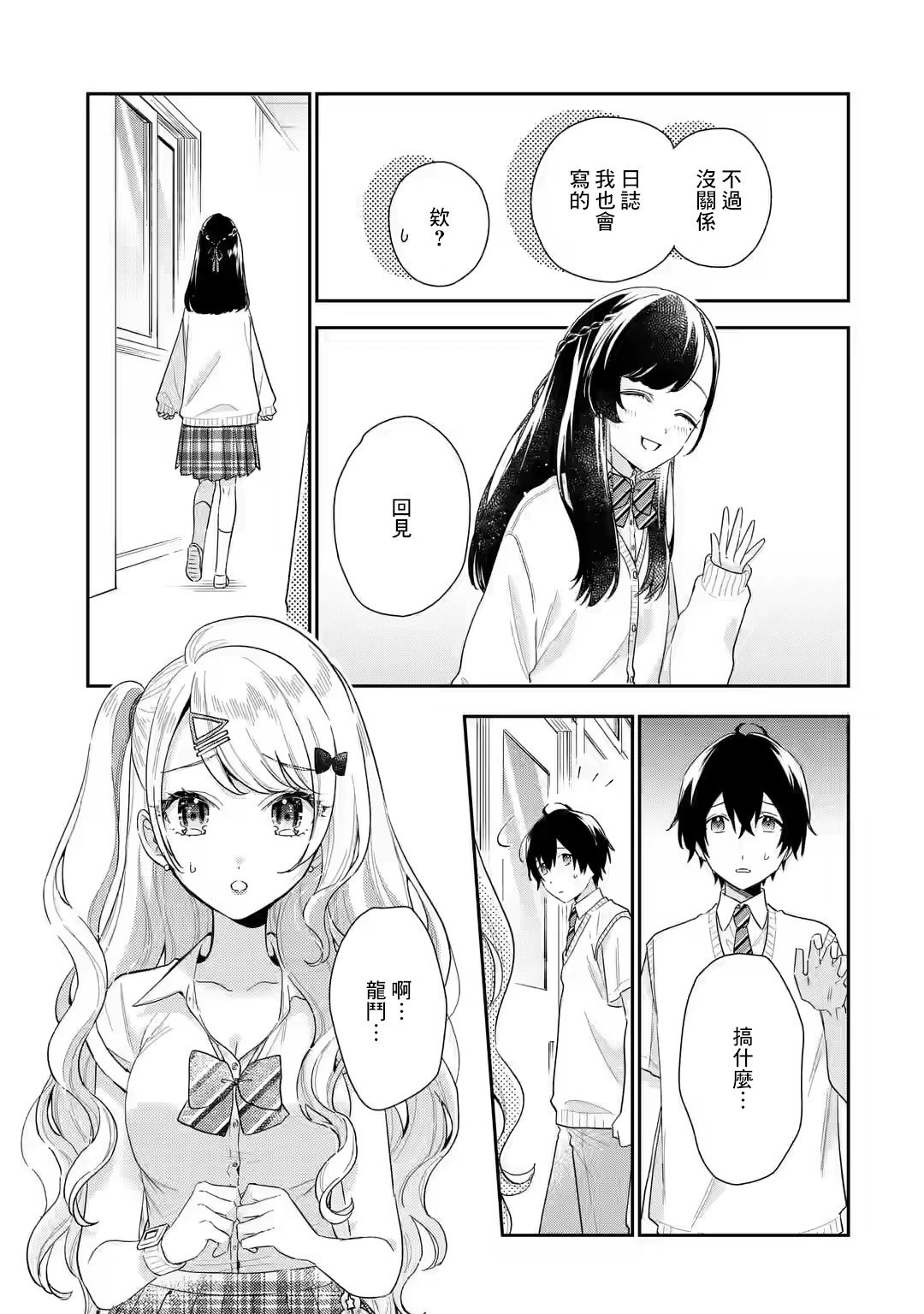 第5.2话