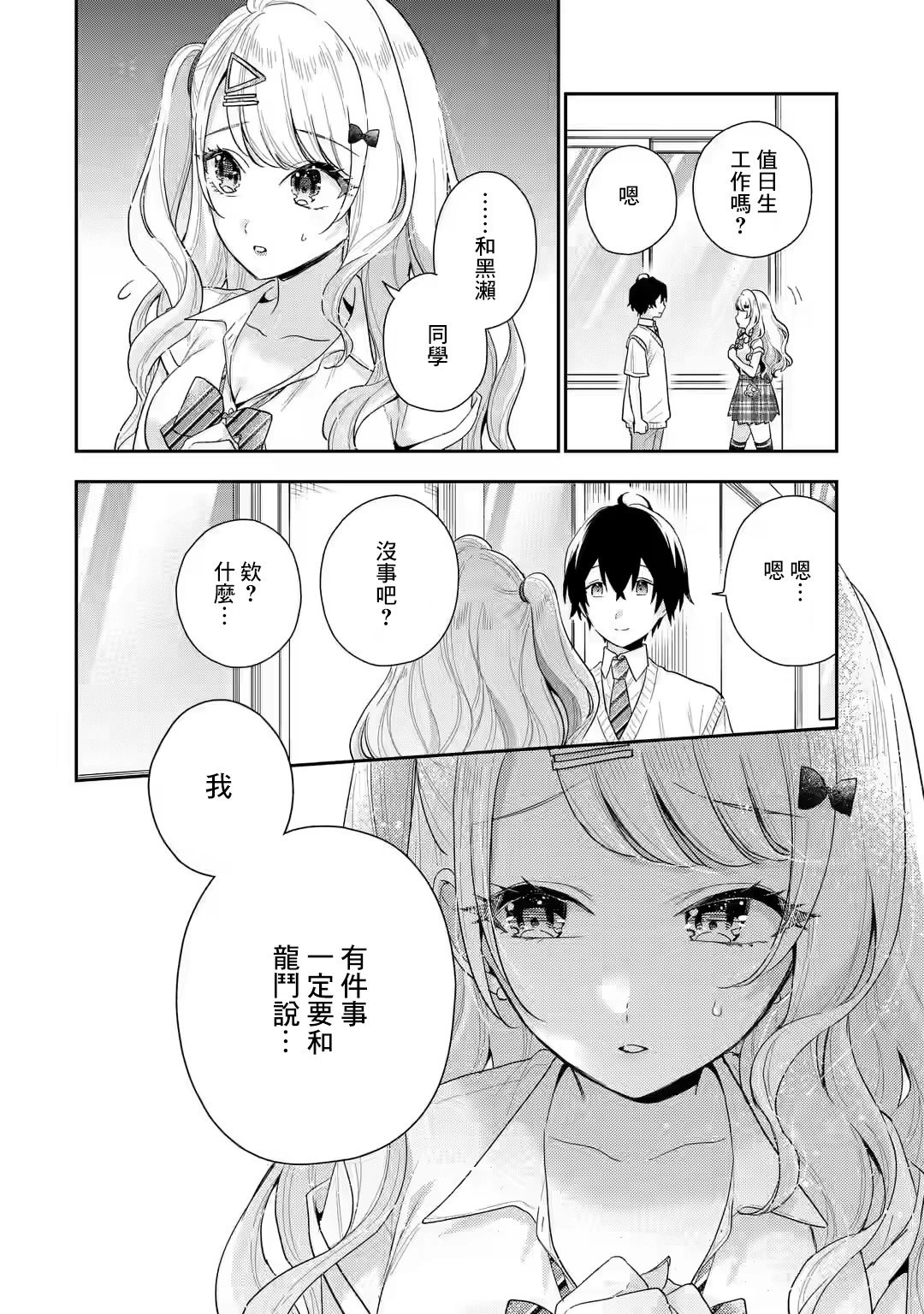 第5.2话