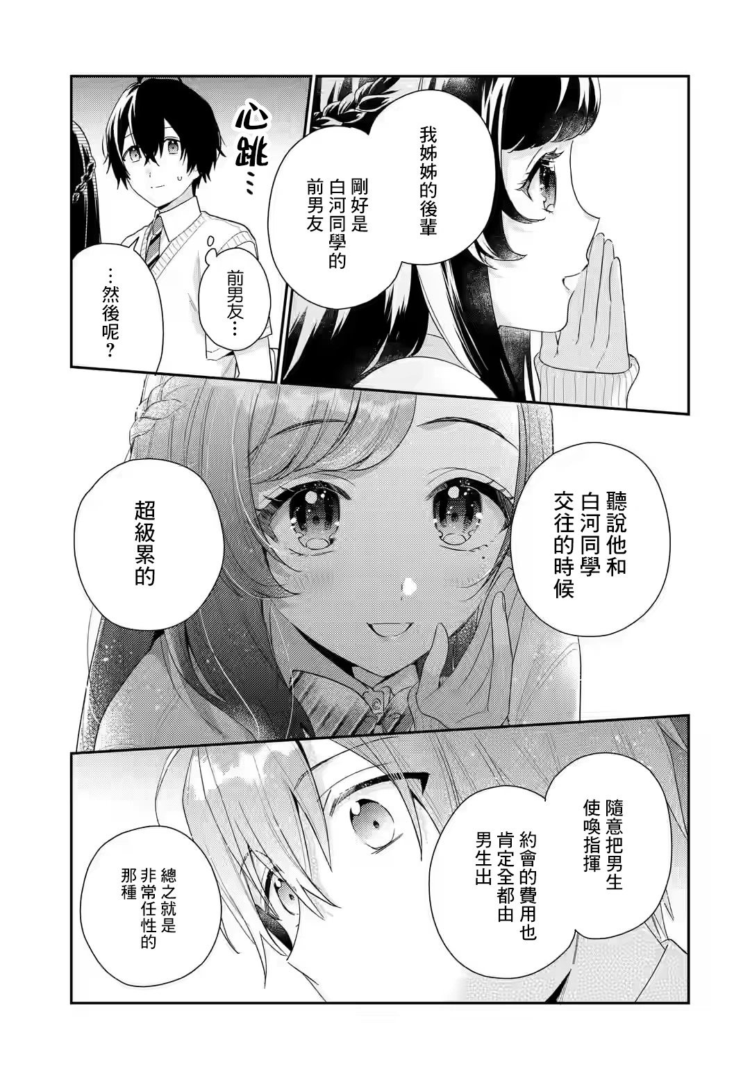 第5.2话