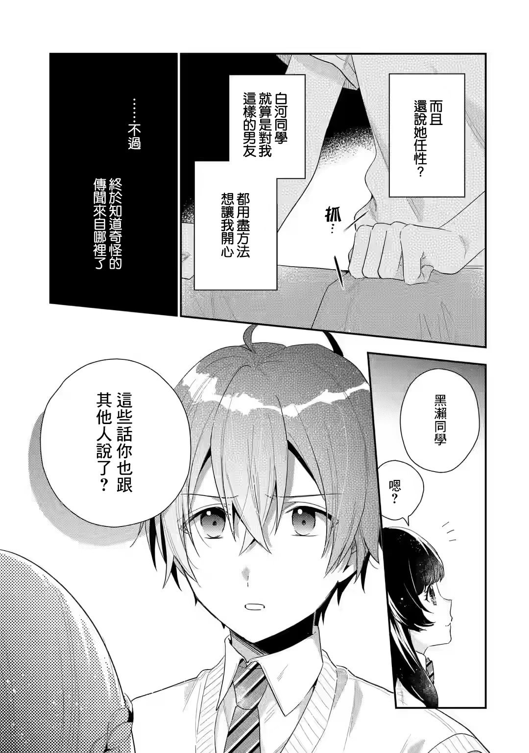 第5.2话