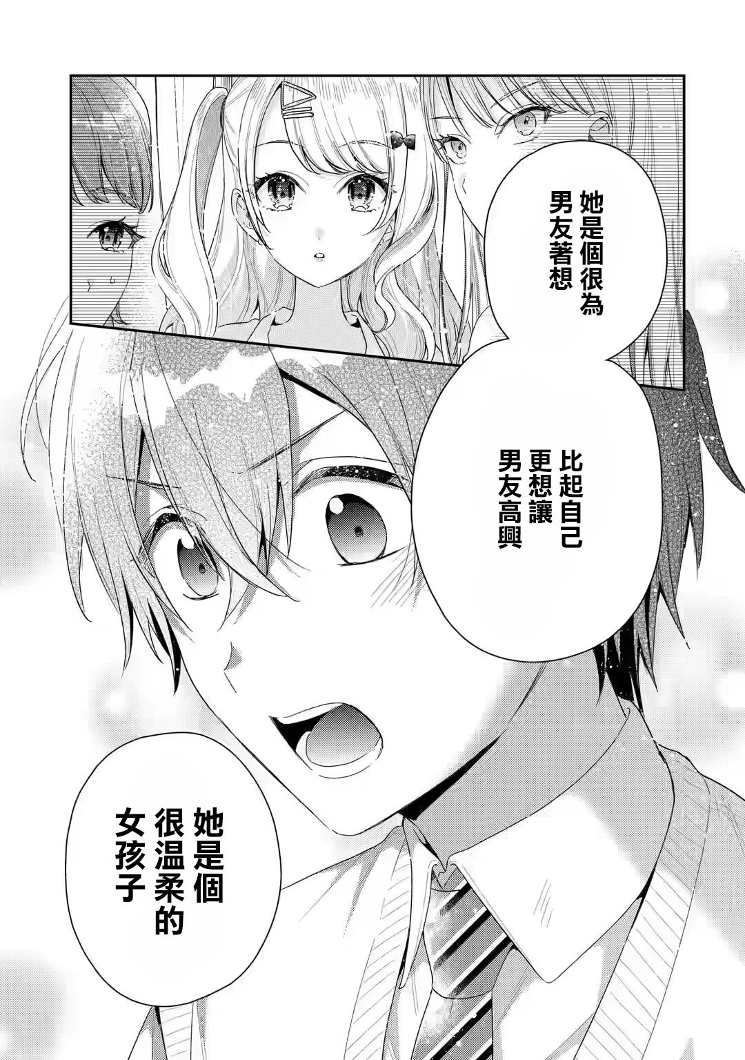 第5.2话