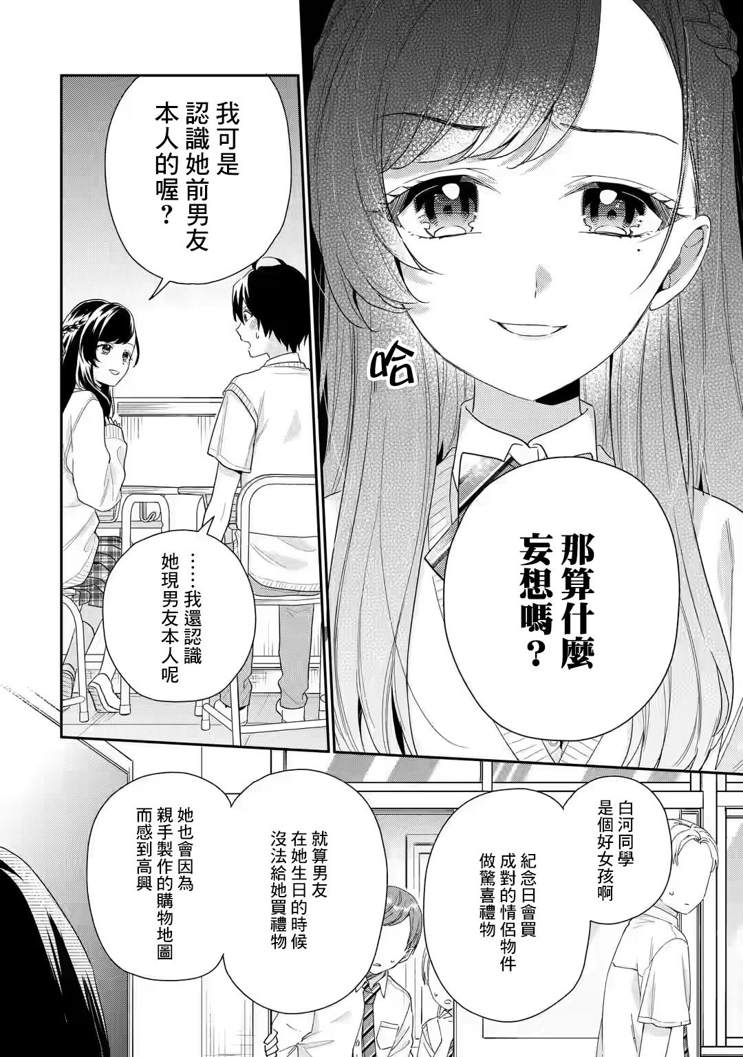 第5.2话
