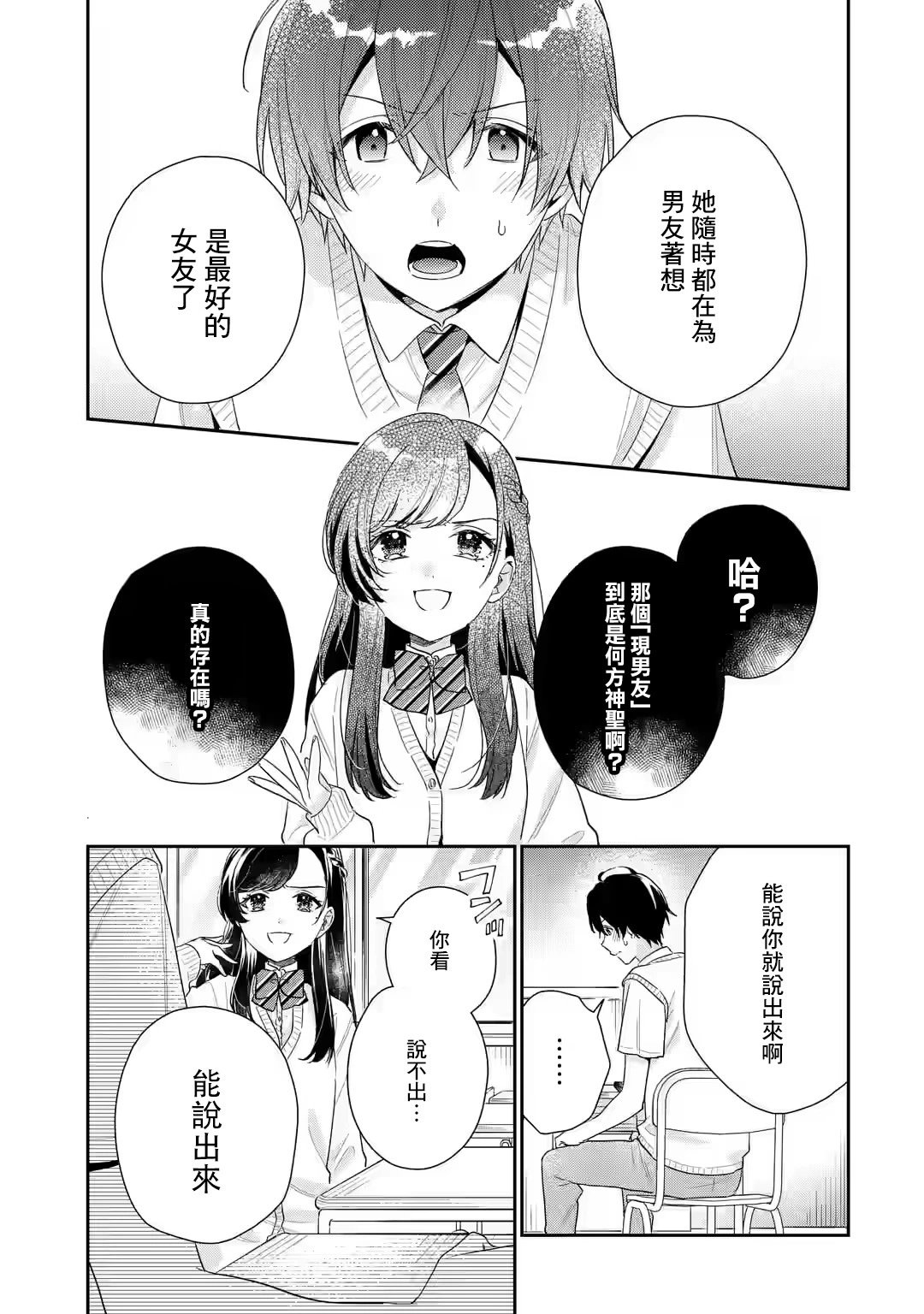 第5.2话