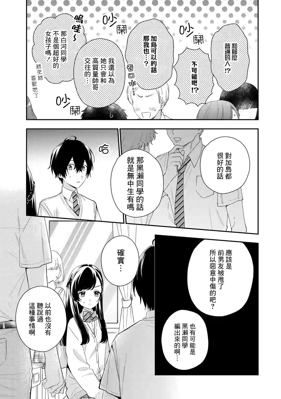 第6.1话