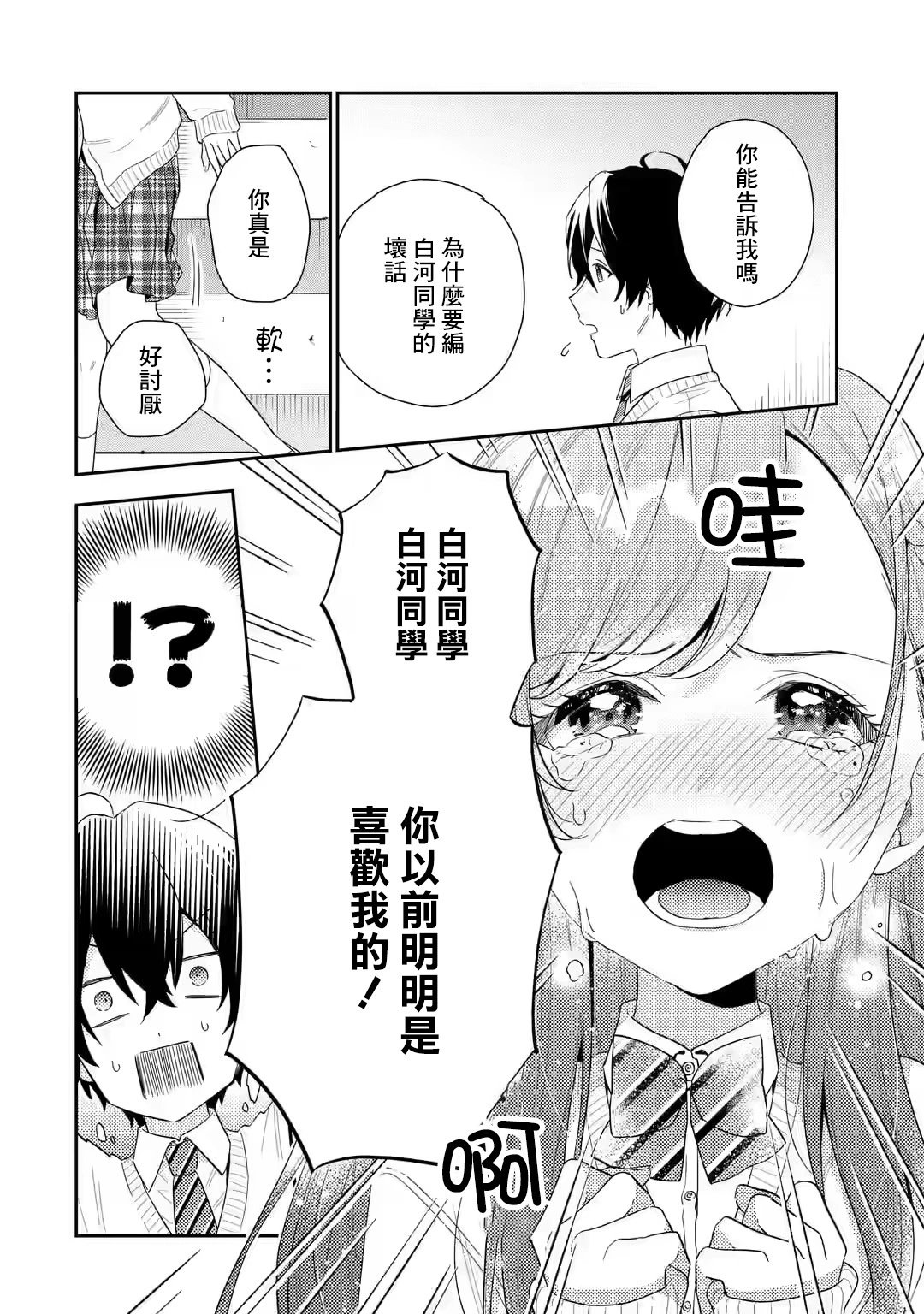 第6.1话