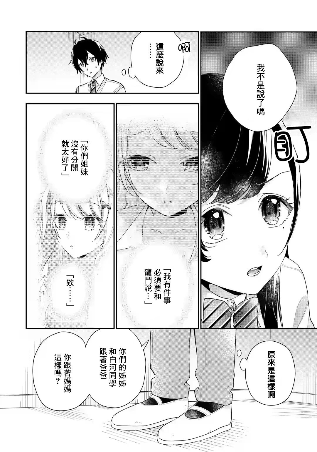 第6.1话