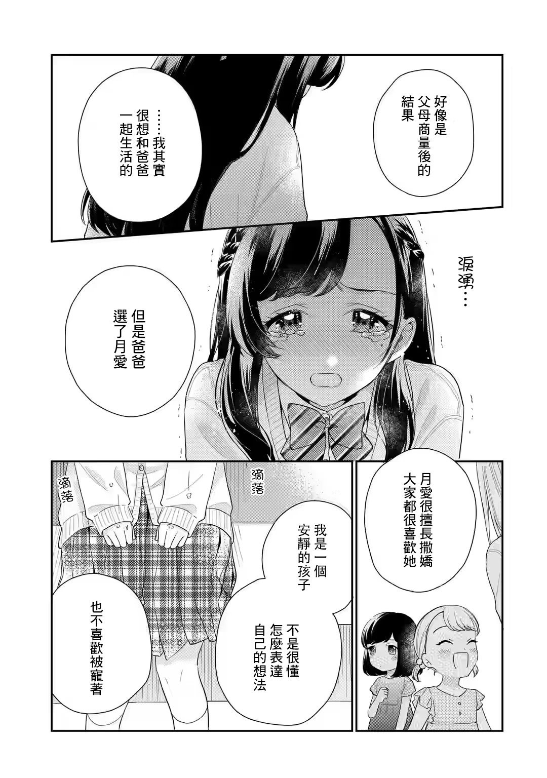 第6.1话