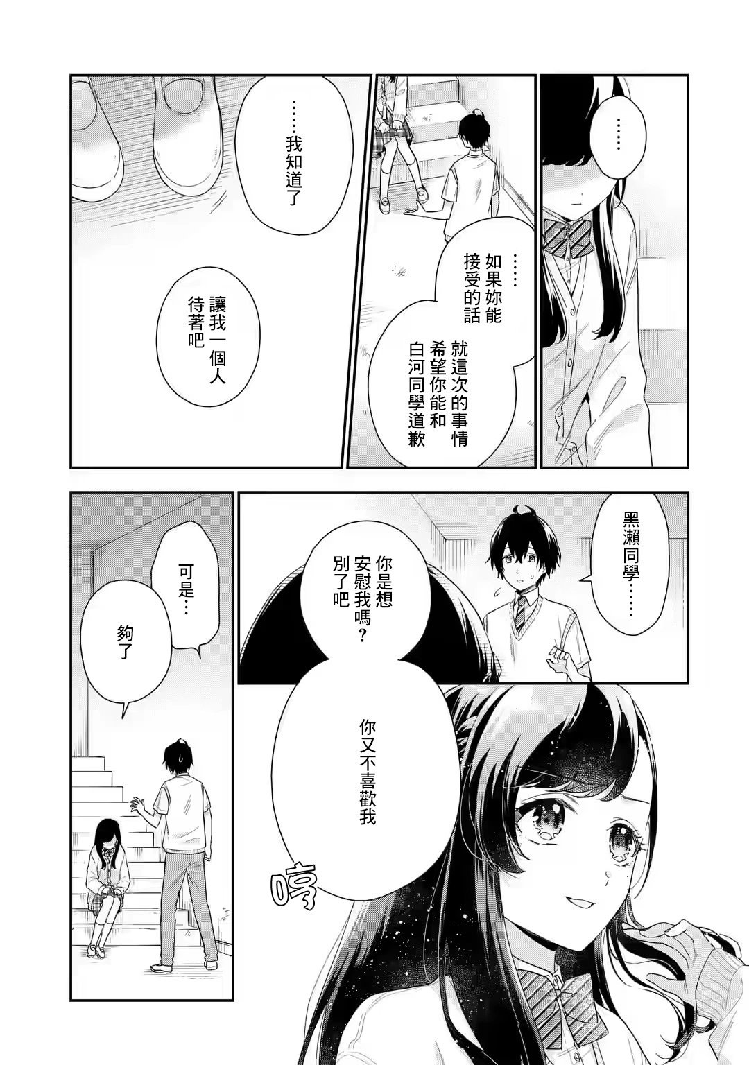 第6.2话