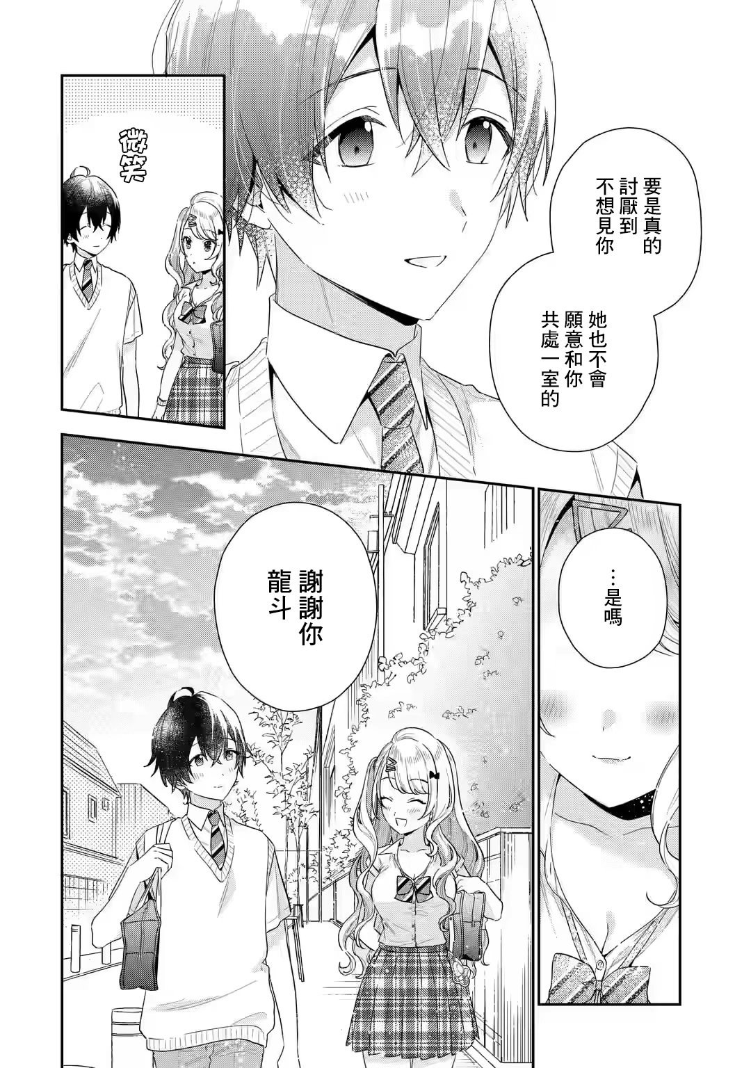 第6.2话