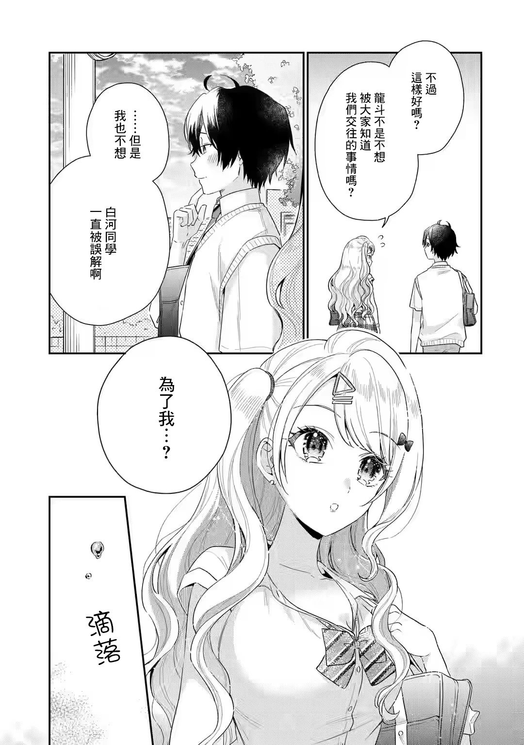 第6.2话