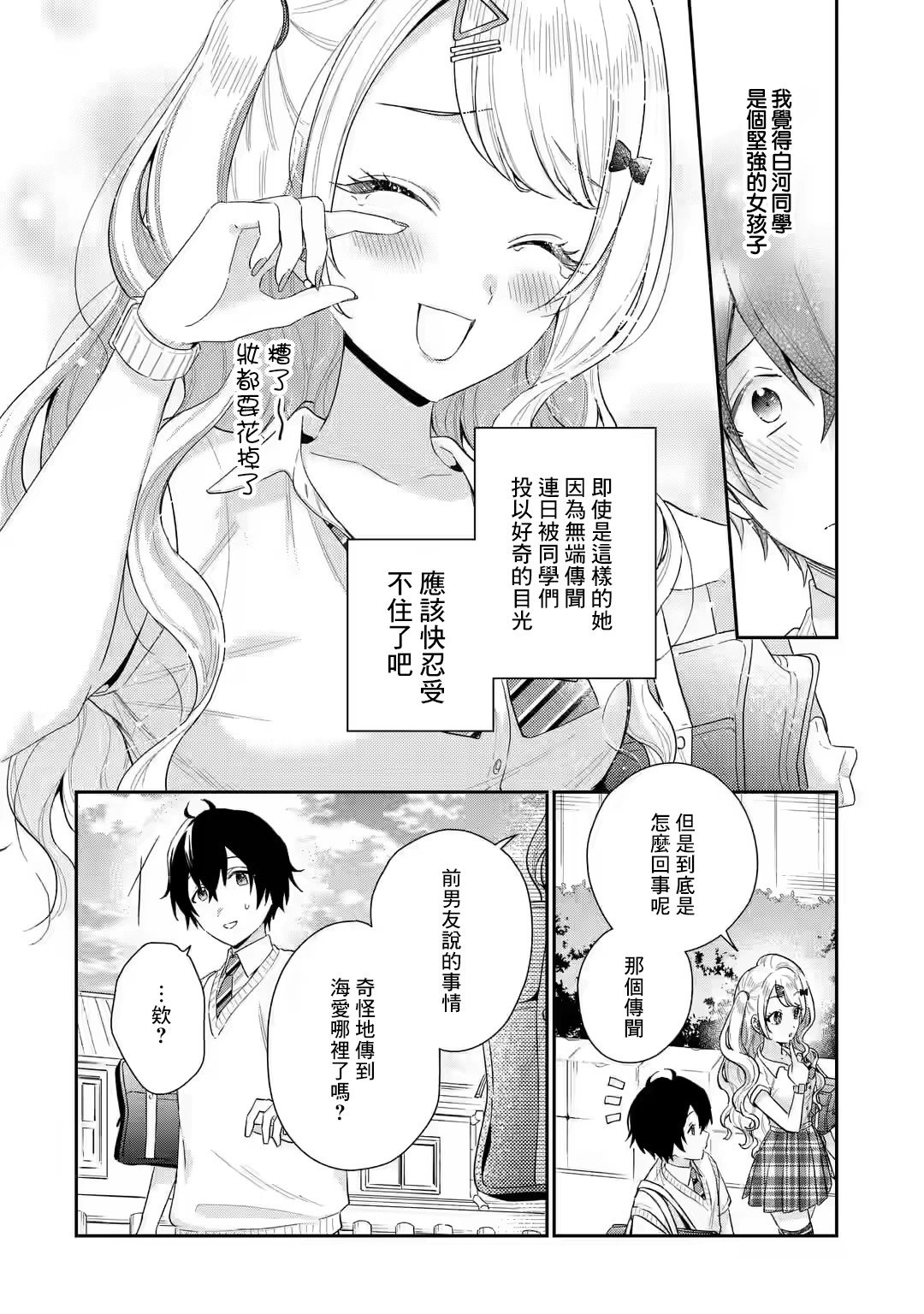 第6.2话