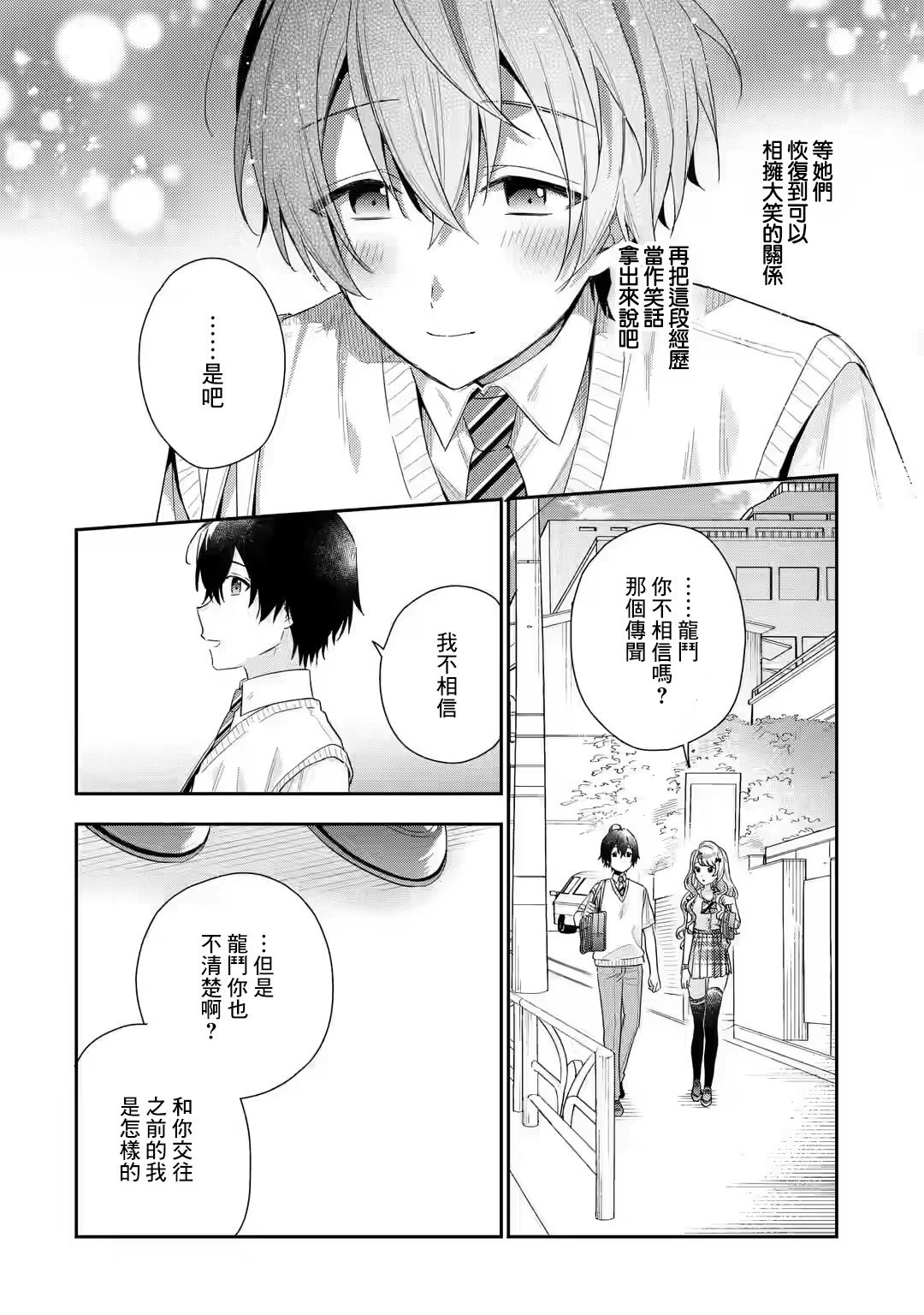 第6.2话