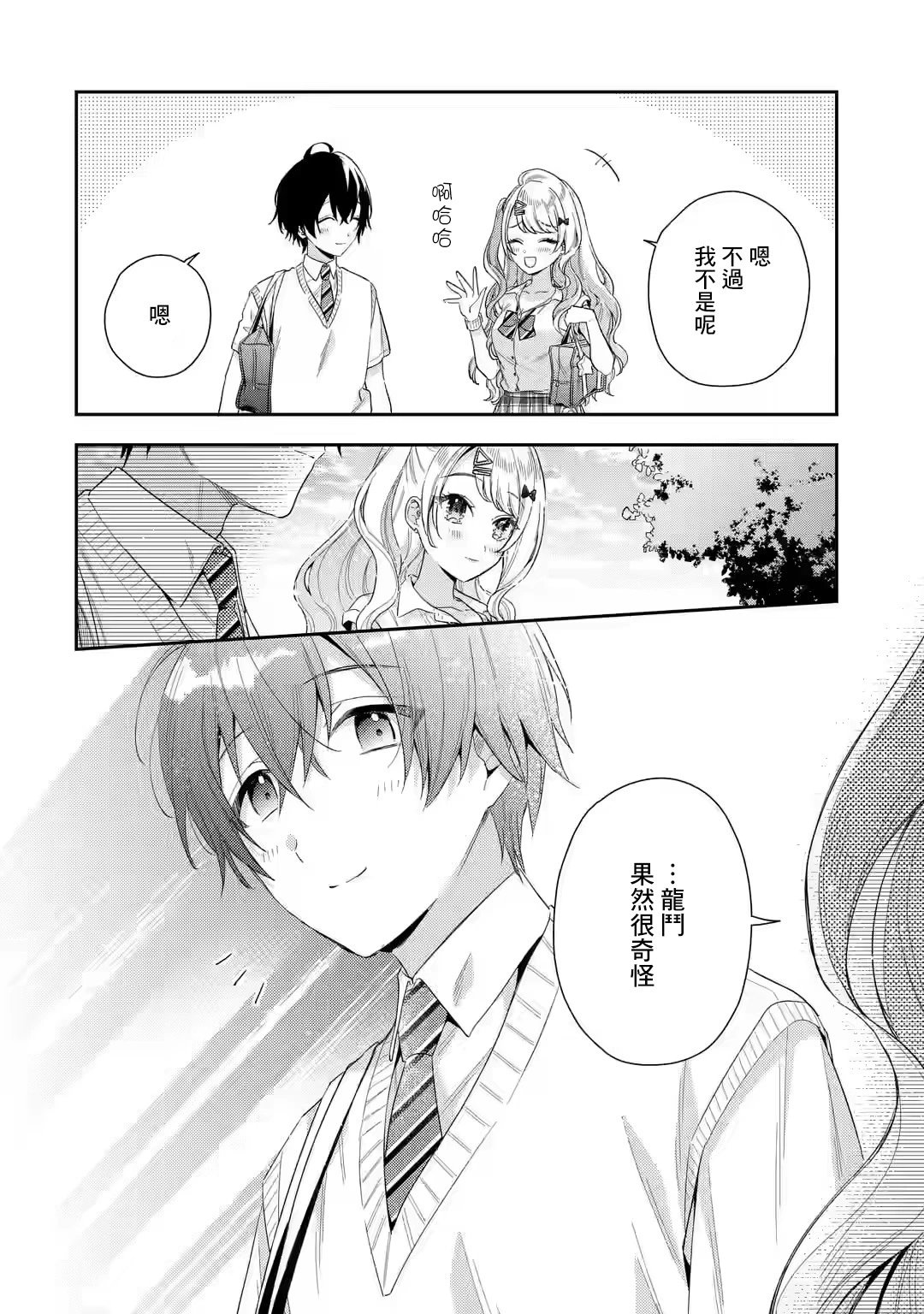 第6.2话