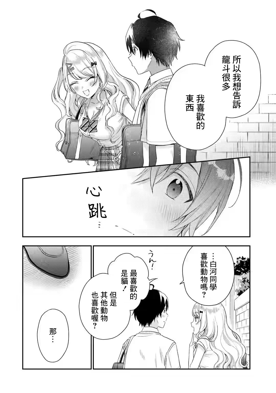 第7.2话