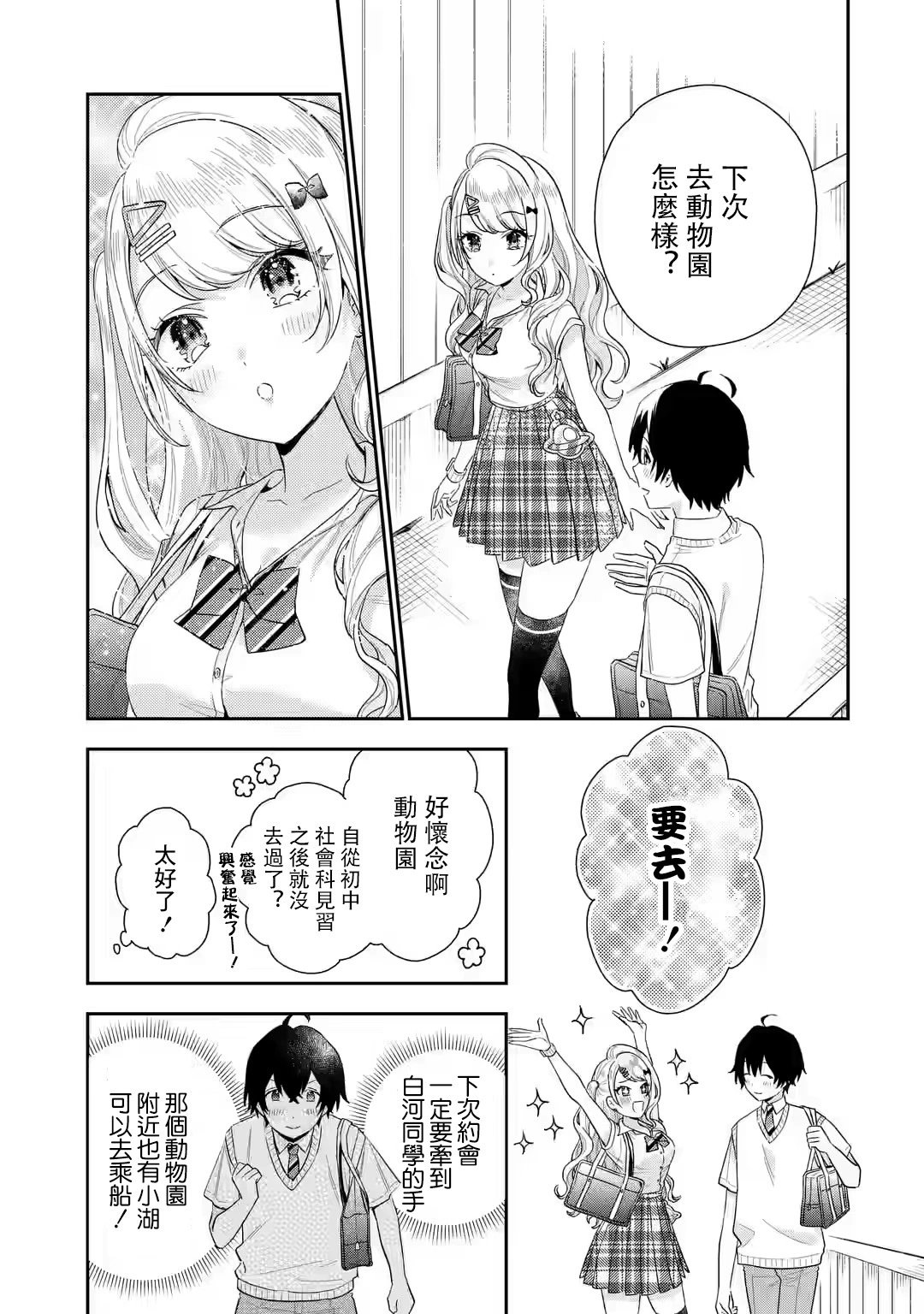 第7.2话