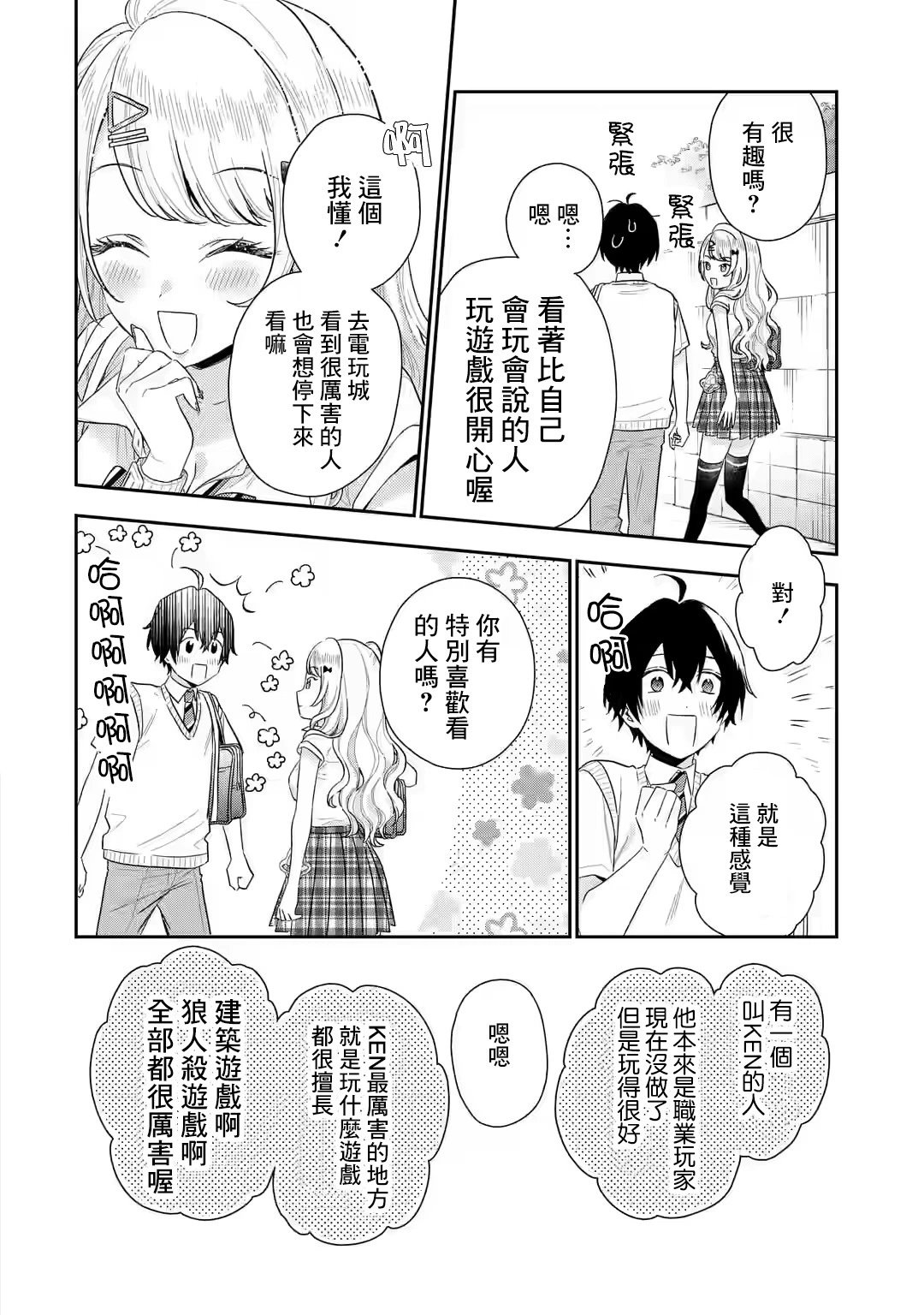 第7.2话