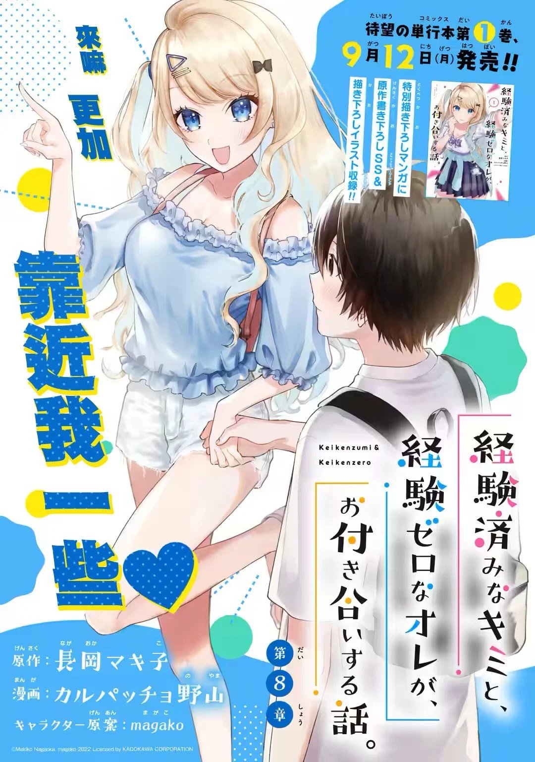 第8.1话