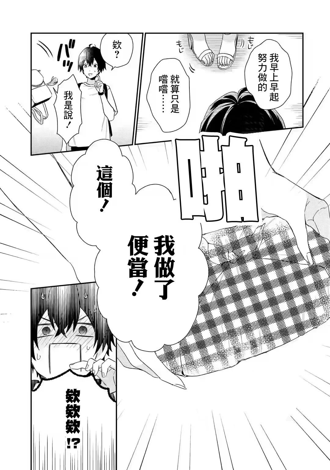 第8.1话