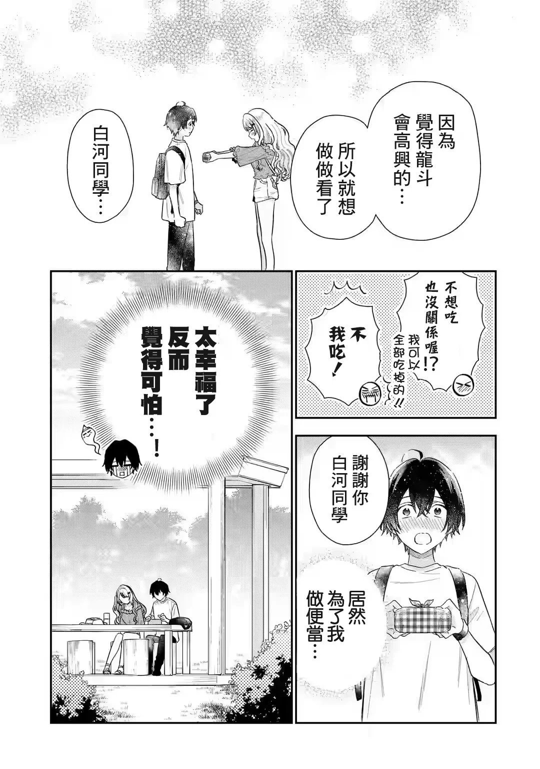 第8.1话