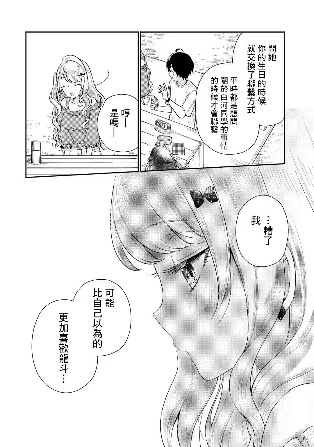 第8.1话