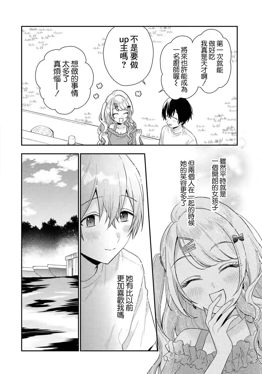 第8.1话
