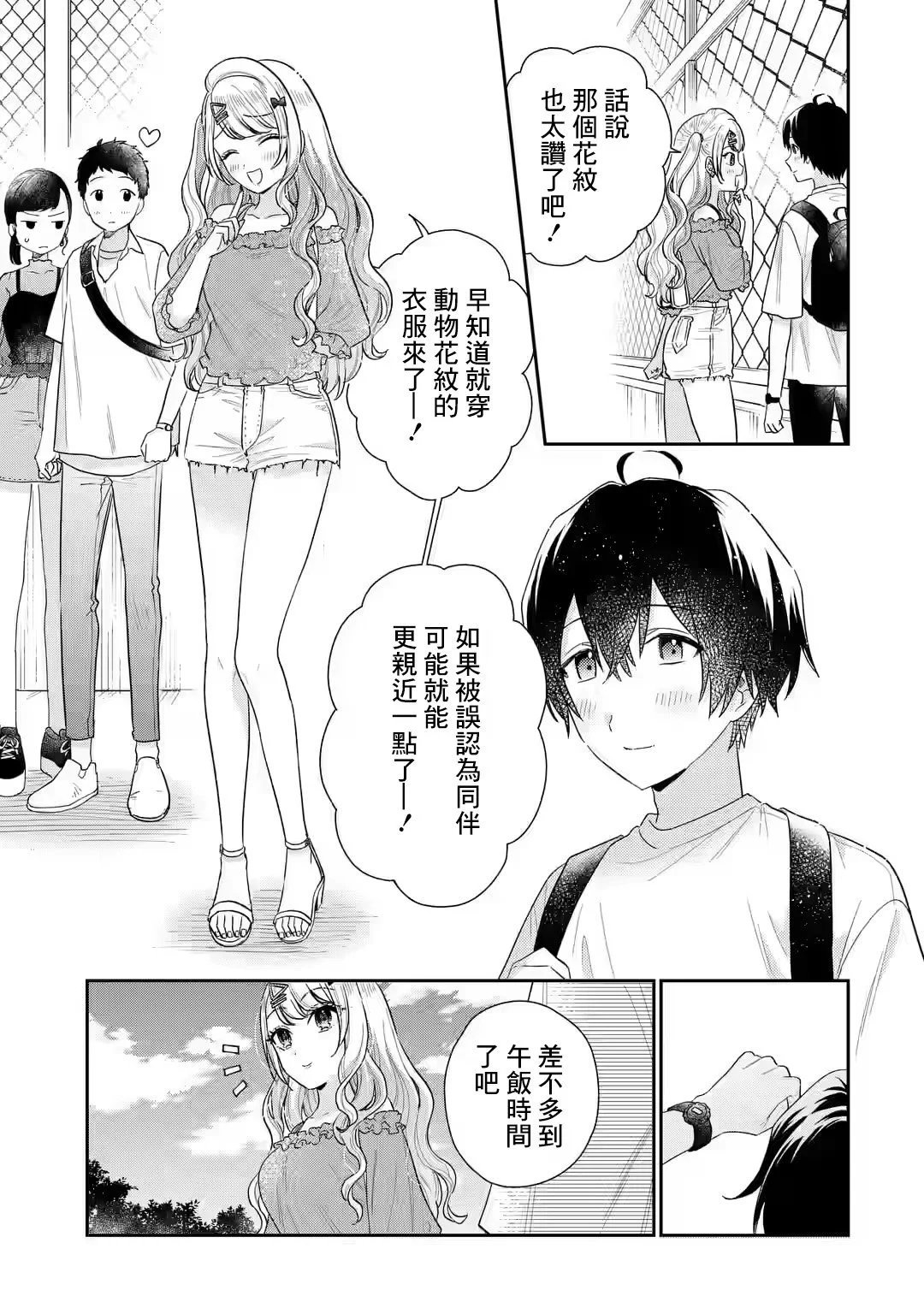 第8.2话