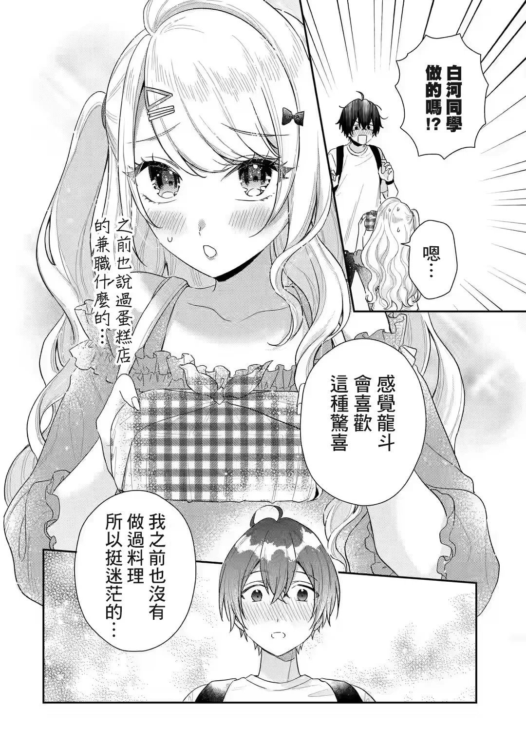 第8.2话