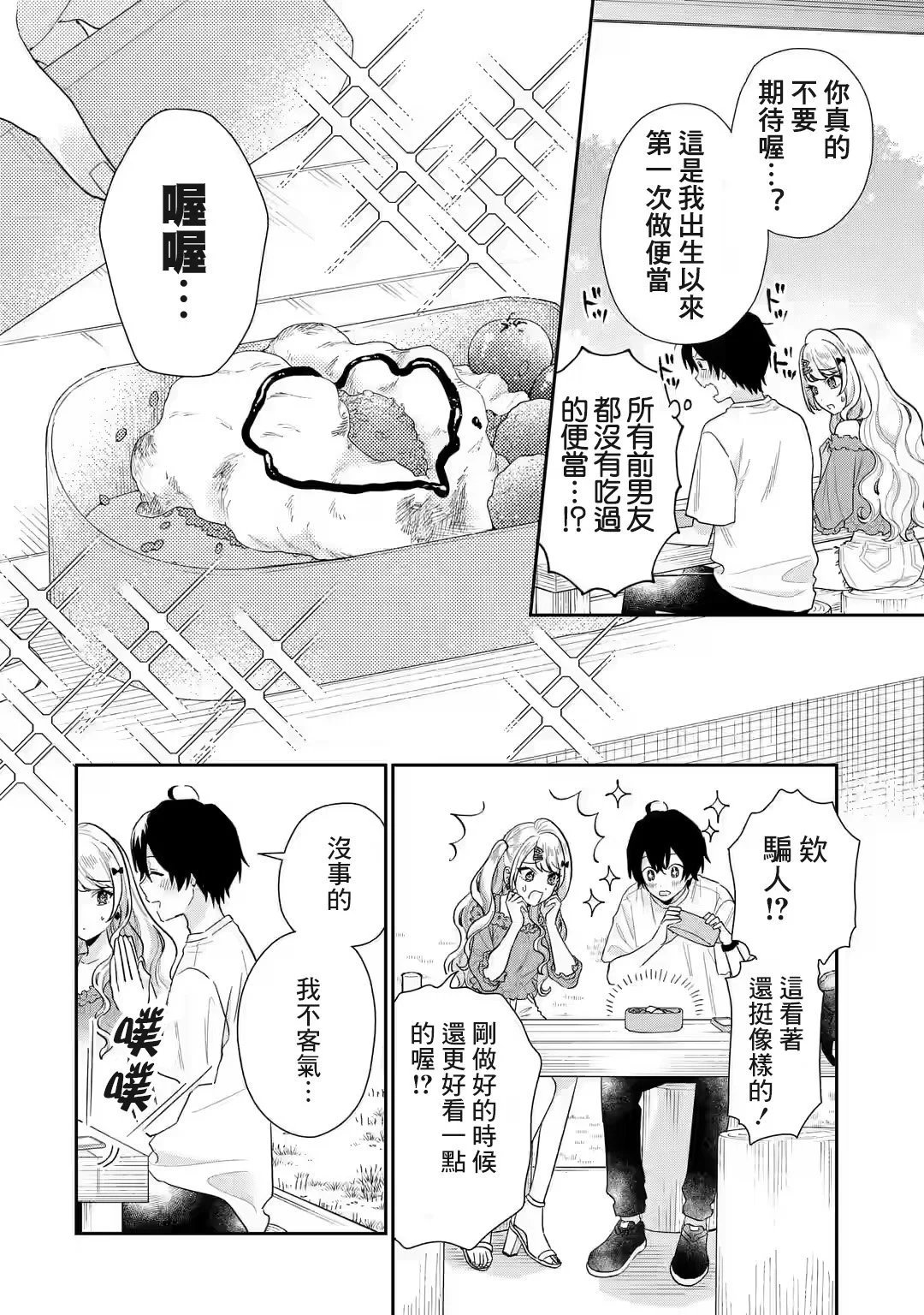 第8.2话