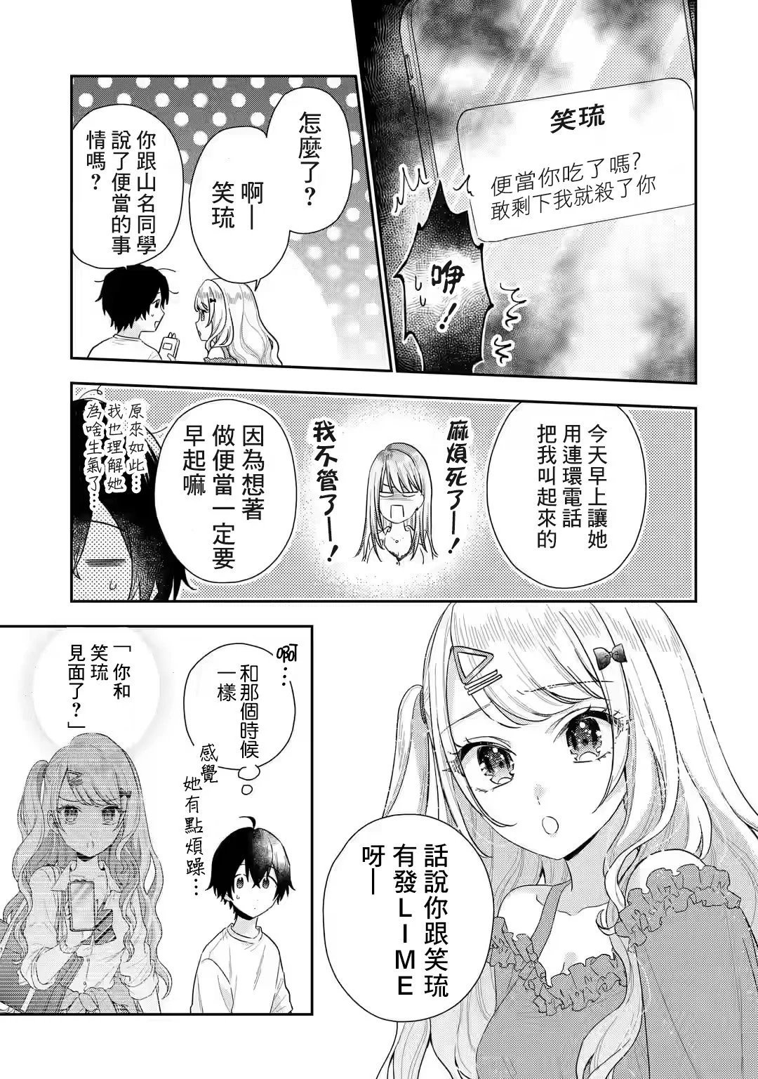 第8.2话