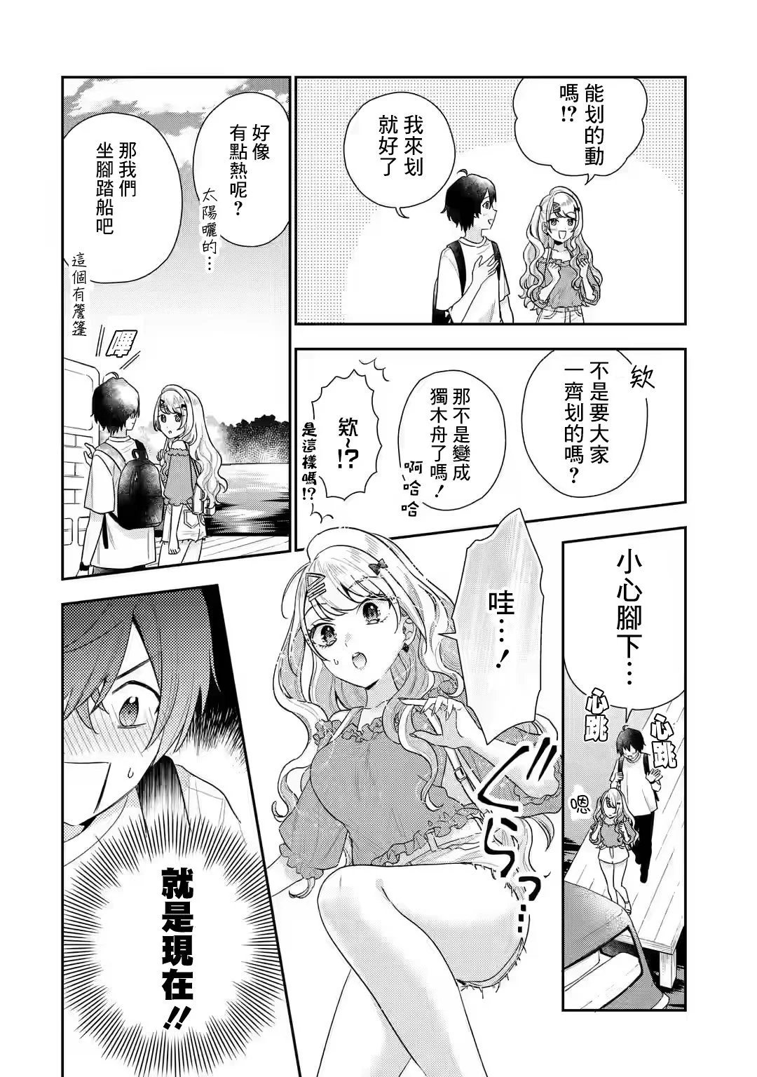 第8.2话