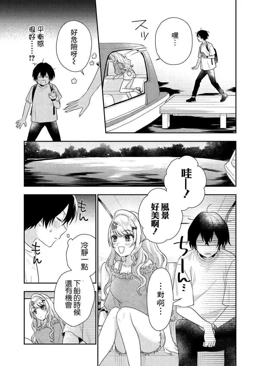 第8.2话