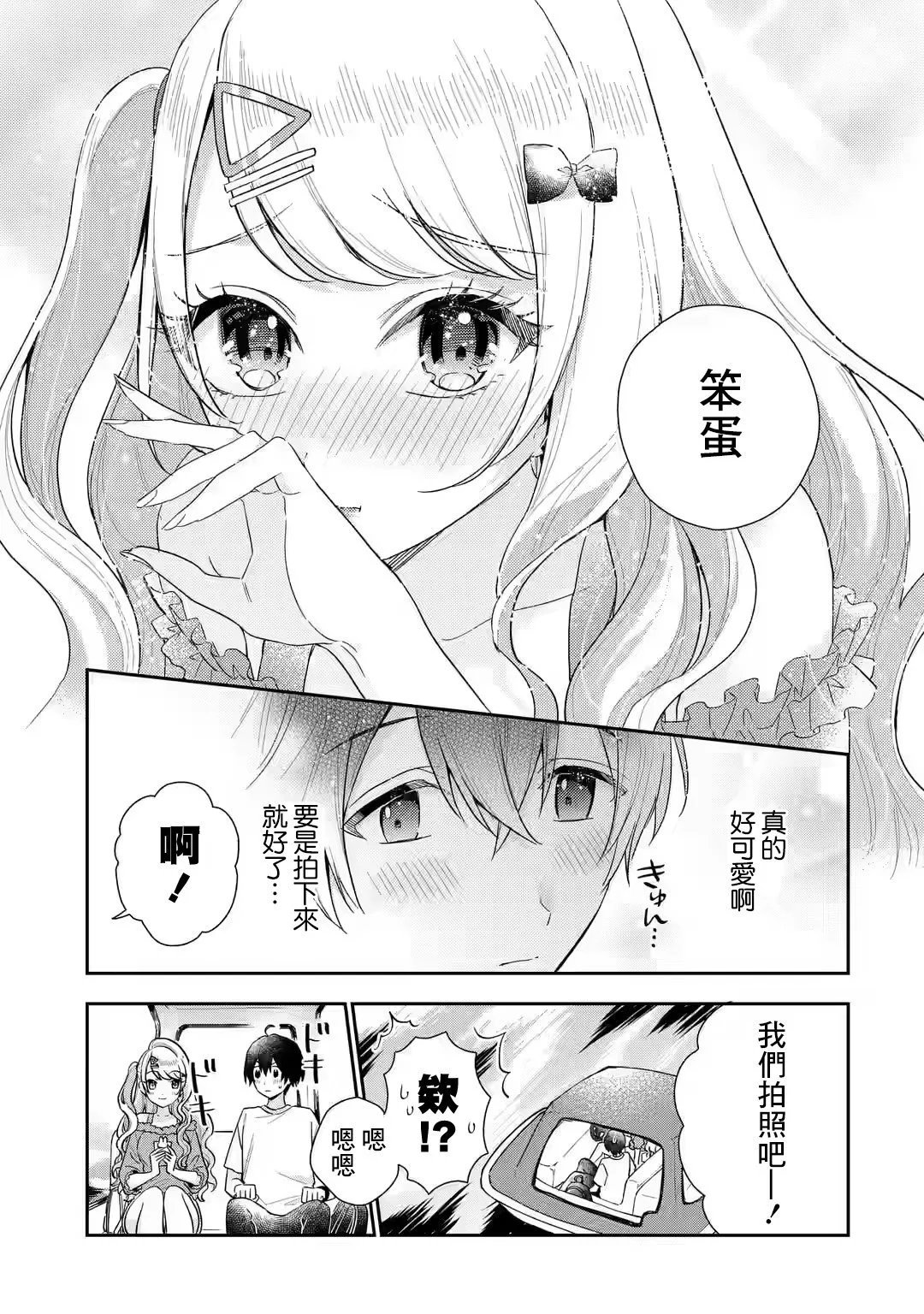 第8.2话