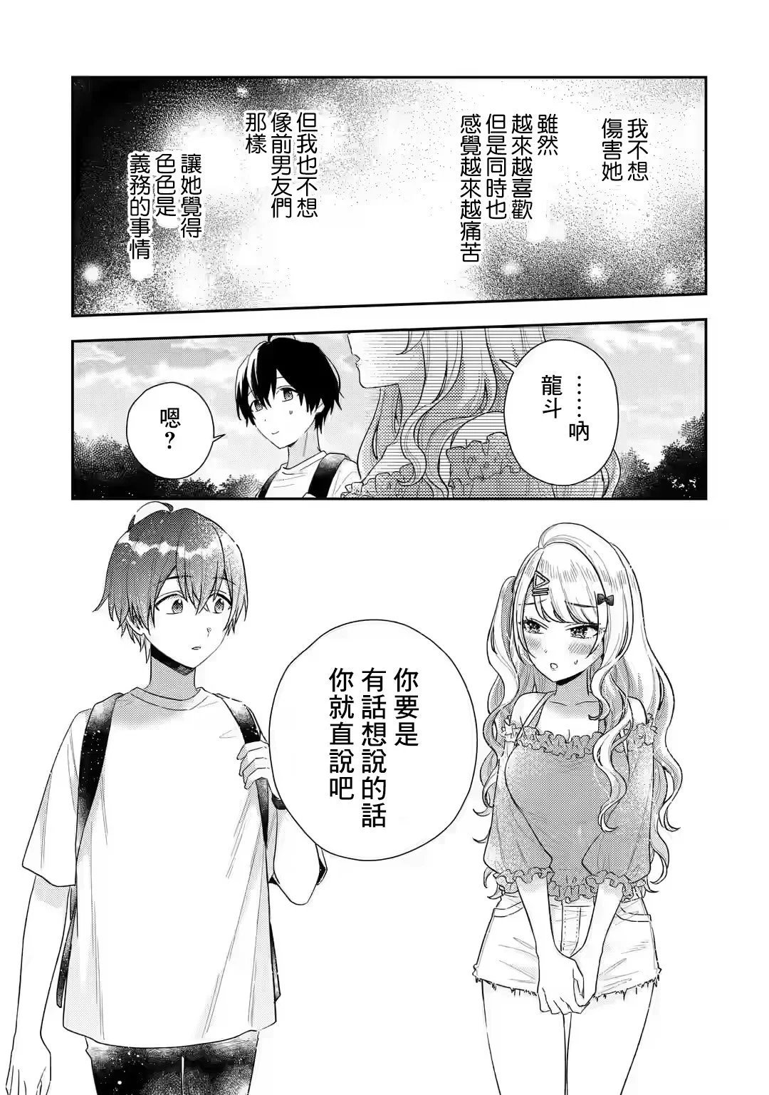 第8.2话