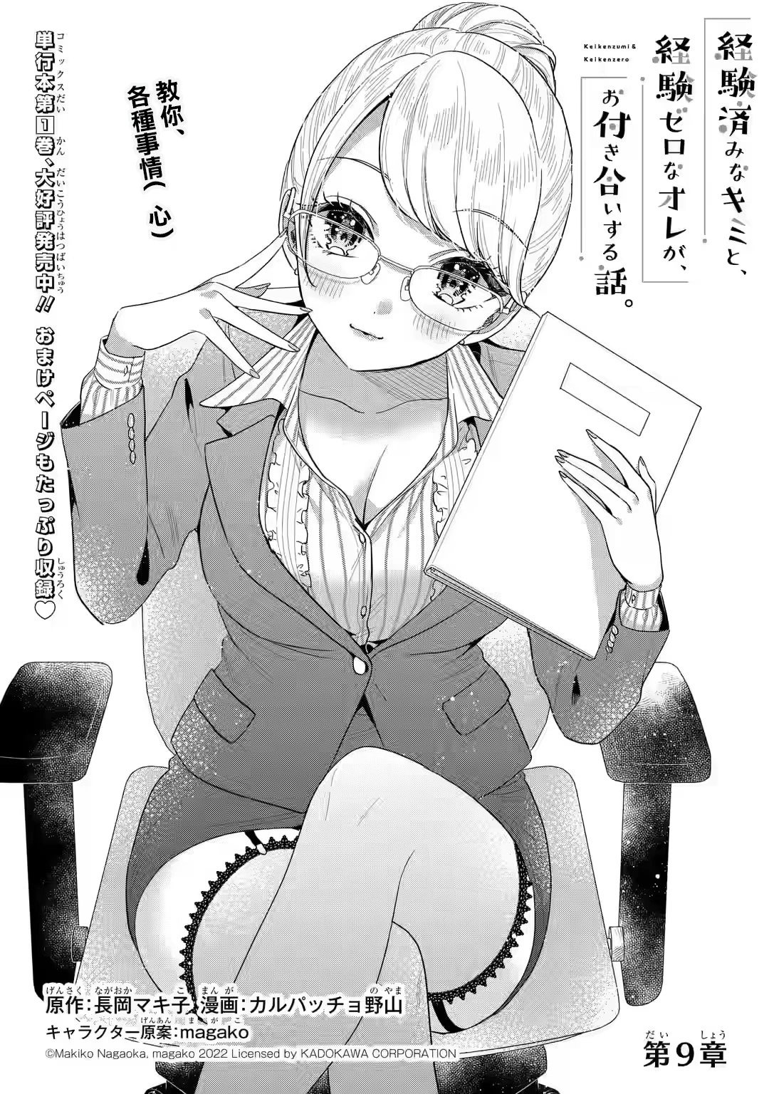 第9.1话
