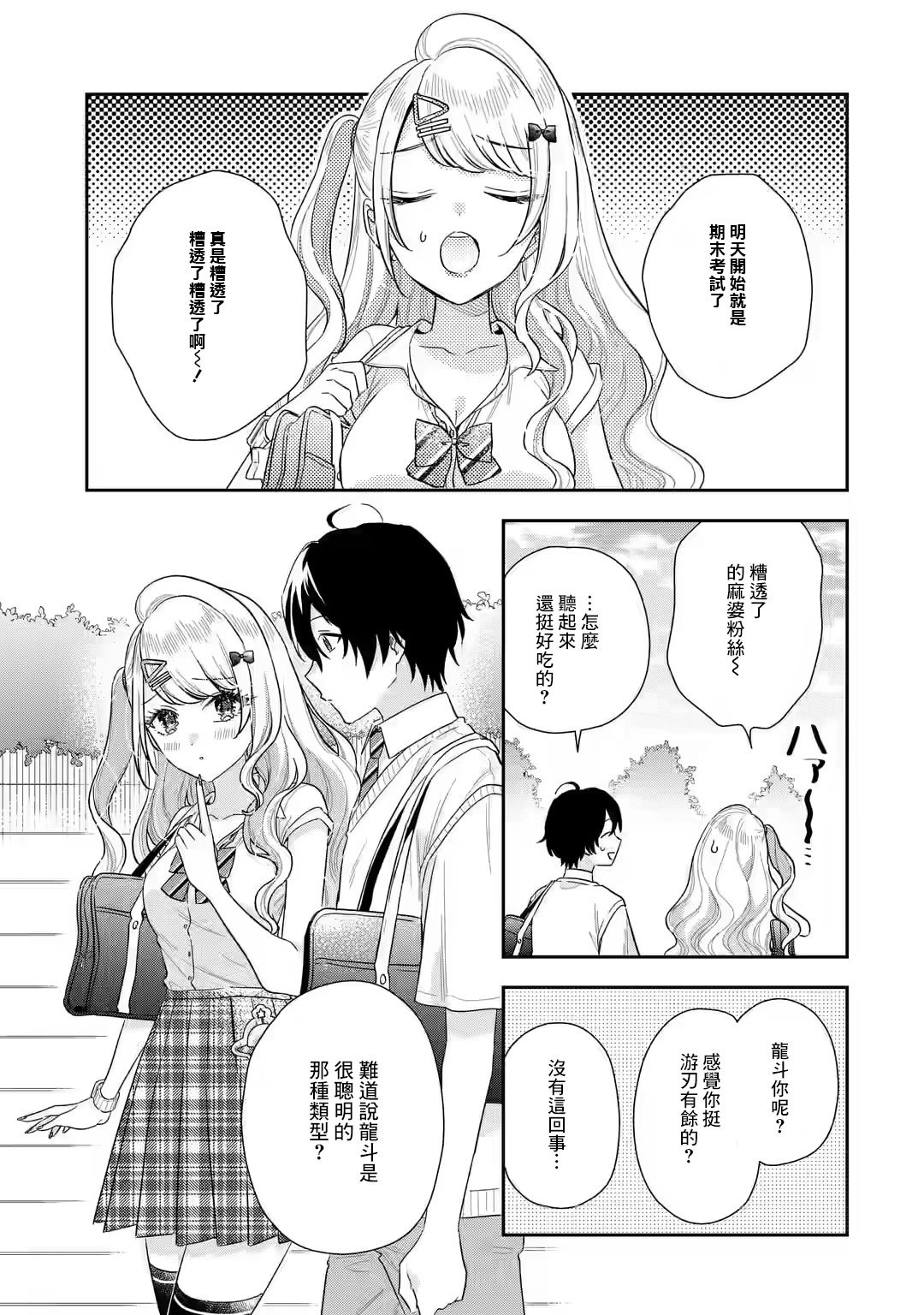 第9.1话